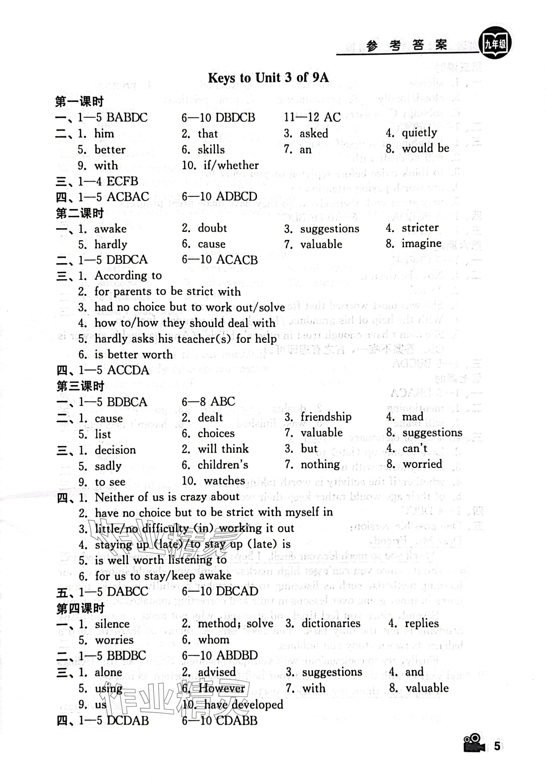 2023年卓越英语九年级上册译林版 参考答案第5页