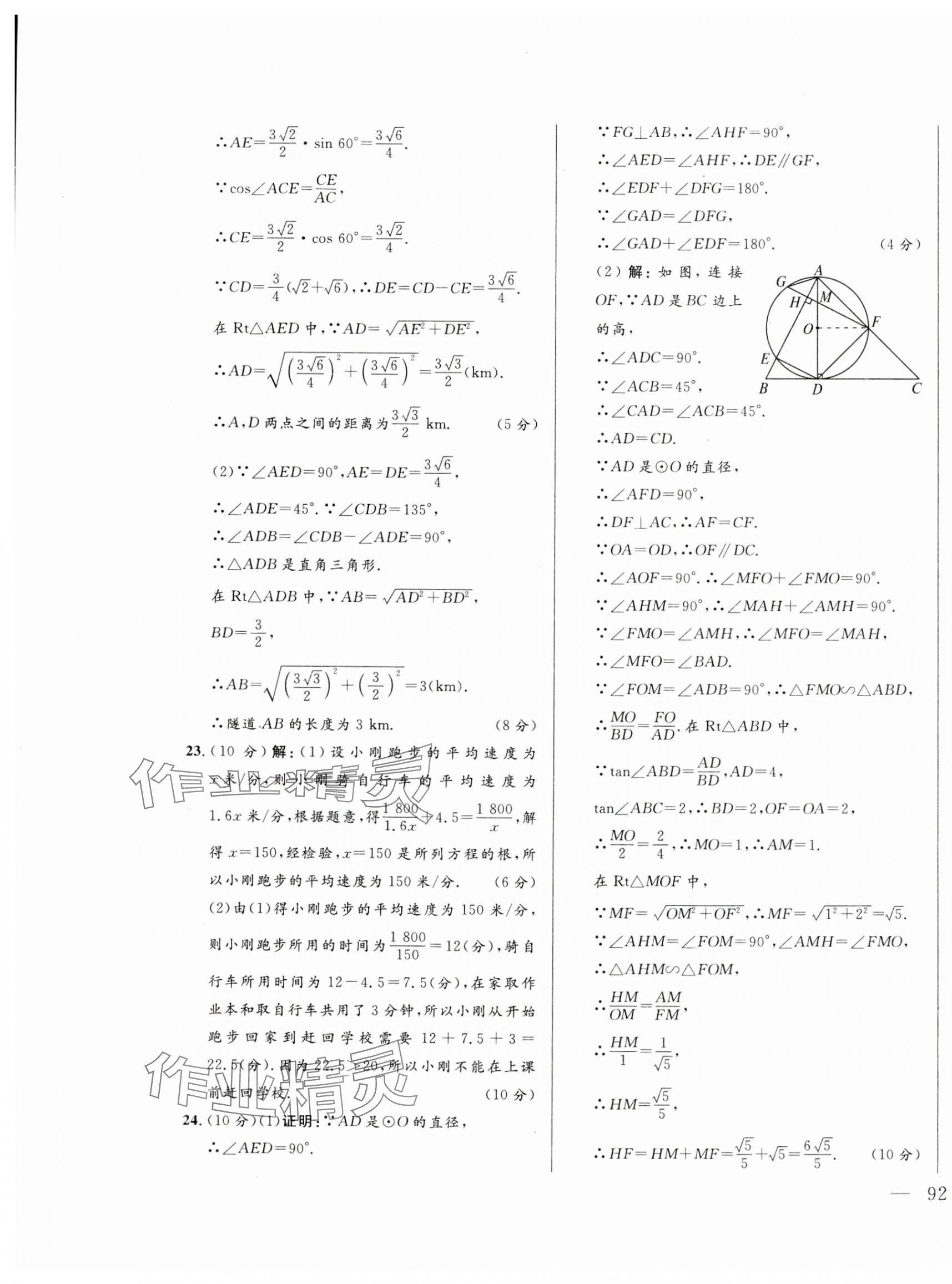 2024年夺冠百分百中考试题调研数学包头专版 第7页