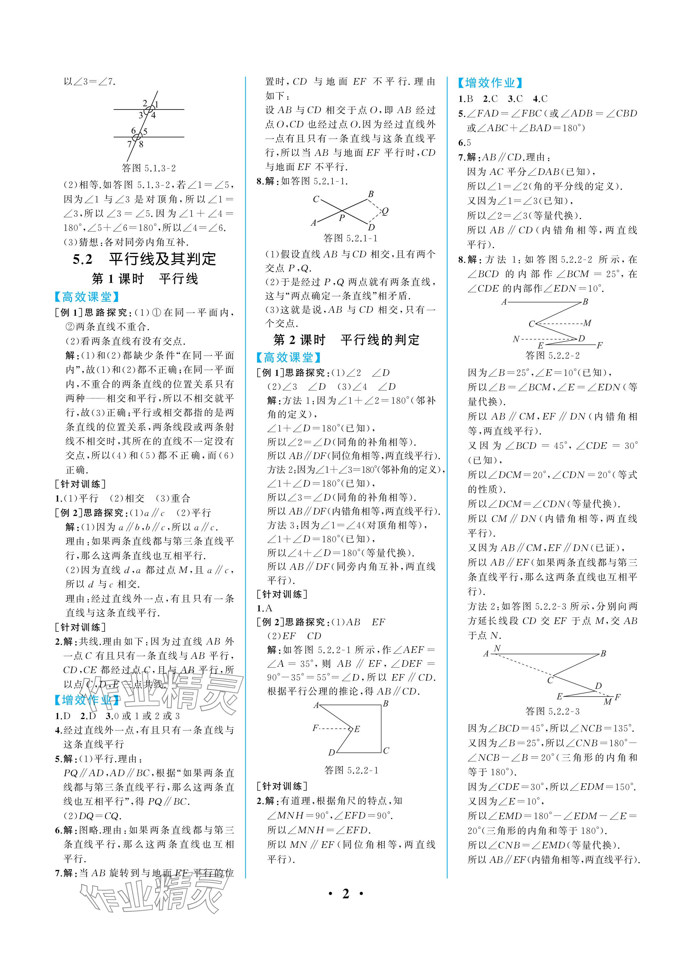 2024年人教金学典同步解析与测评七年级数学下册人教版重庆专版 参考答案第2页