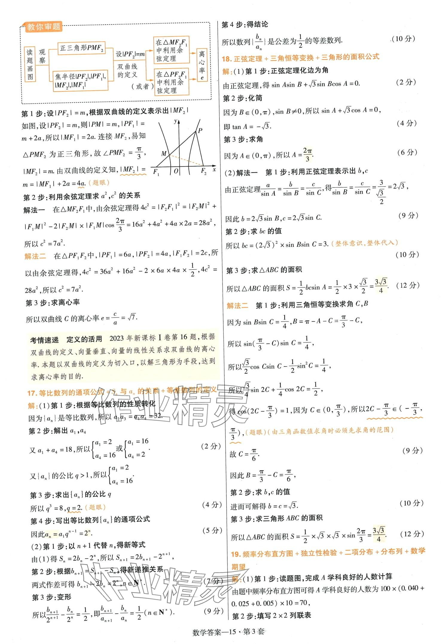 2024年金考卷特快专递高三数学 第15页