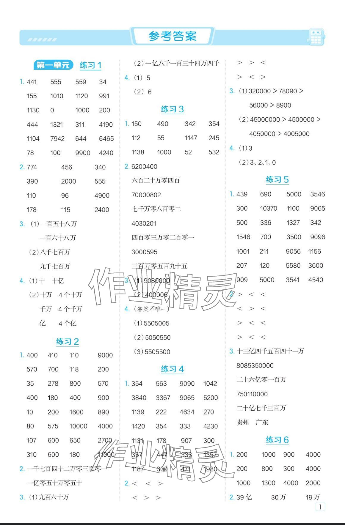 2024年星级口算天天练四年级数学上册西师大版 参考答案第1页