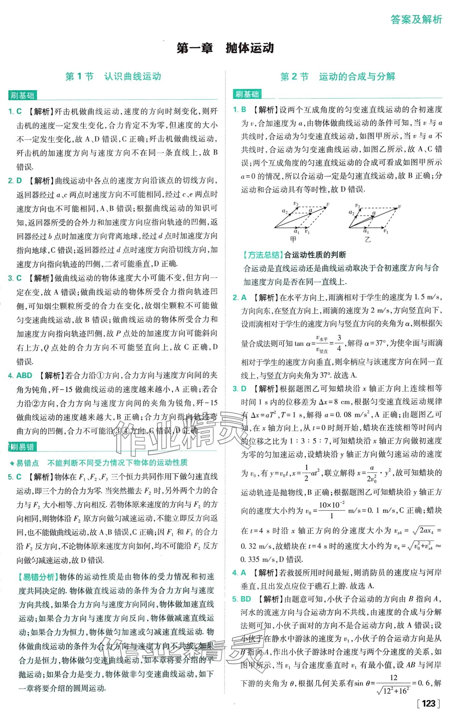 2024年高中必刷題高中物理必修第二冊教科版 第2頁