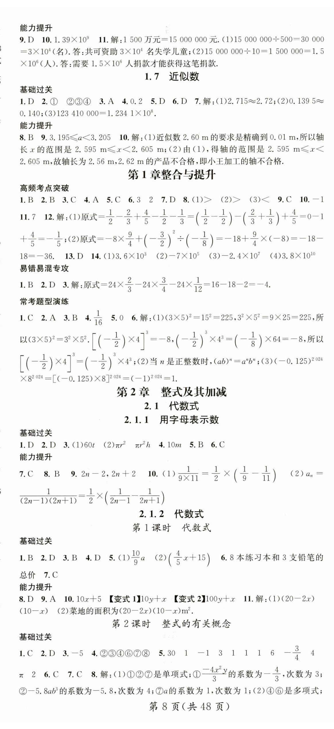 2024年名師測(cè)控七年級(jí)數(shù)學(xué)上冊(cè)滬科版 第8頁