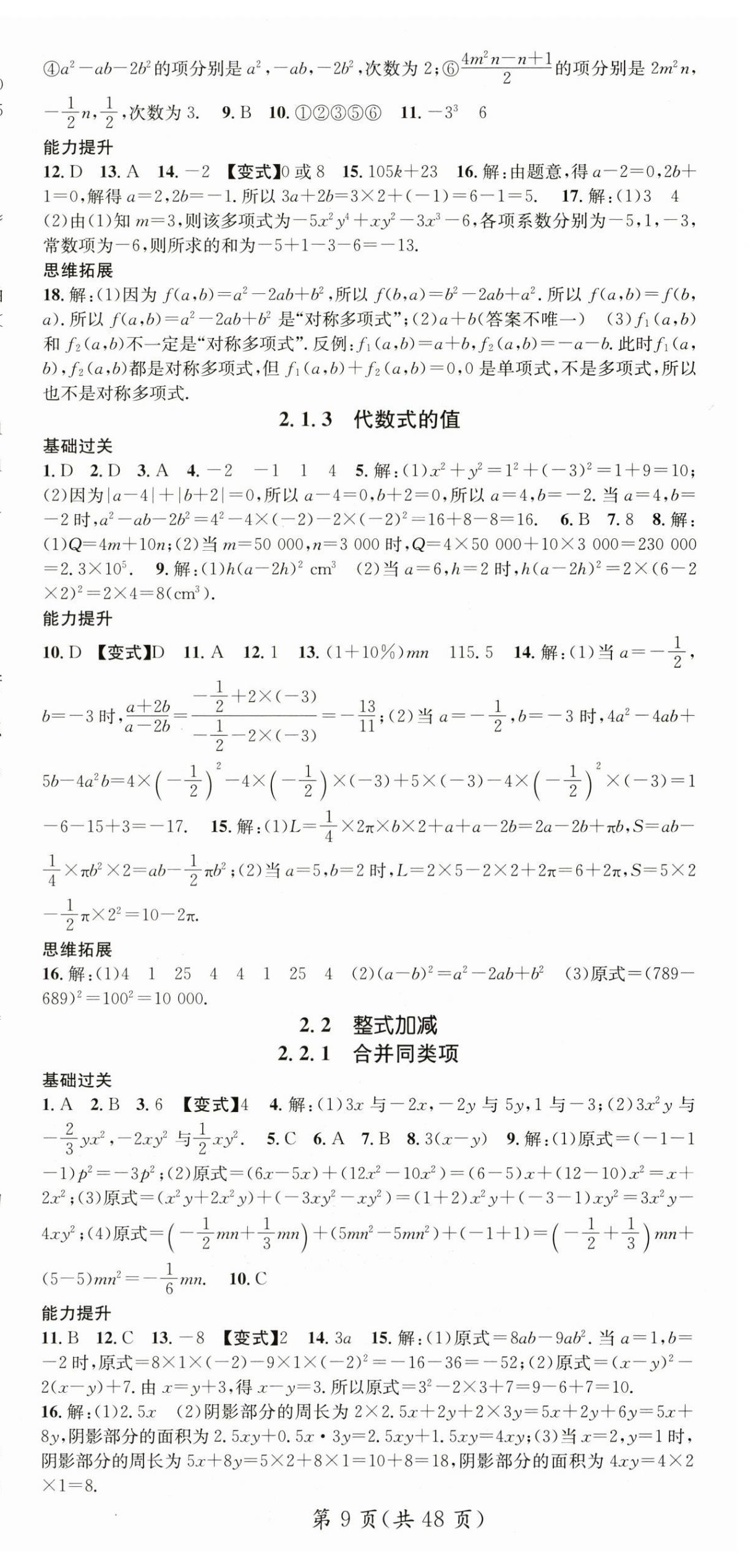 2024年名師測(cè)控七年級(jí)數(shù)學(xué)上冊(cè)滬科版 第9頁