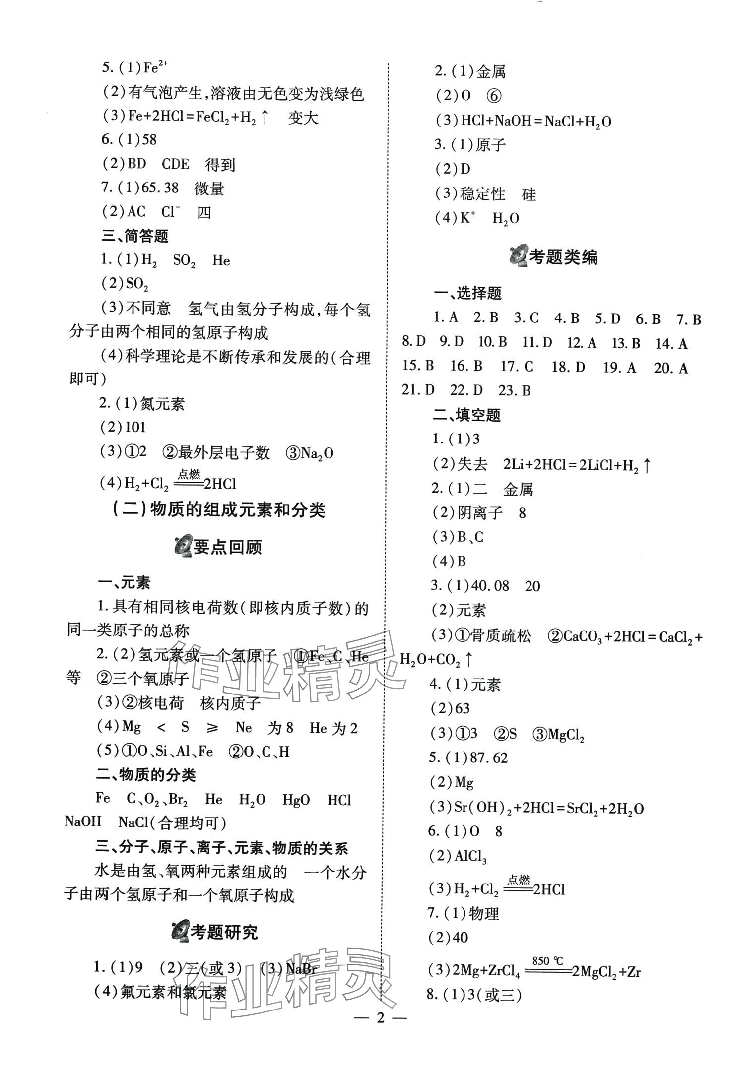 2024年中考備戰(zhàn)策略化學(xué) 第2頁(yè)