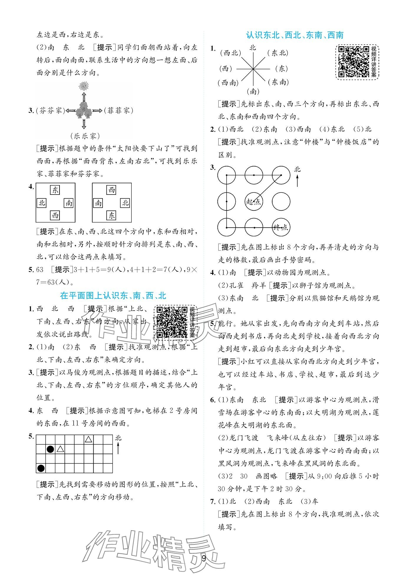 2024年實(shí)驗(yàn)班提優(yōu)訓(xùn)練二年級數(shù)學(xué)下冊蘇教版 第9頁