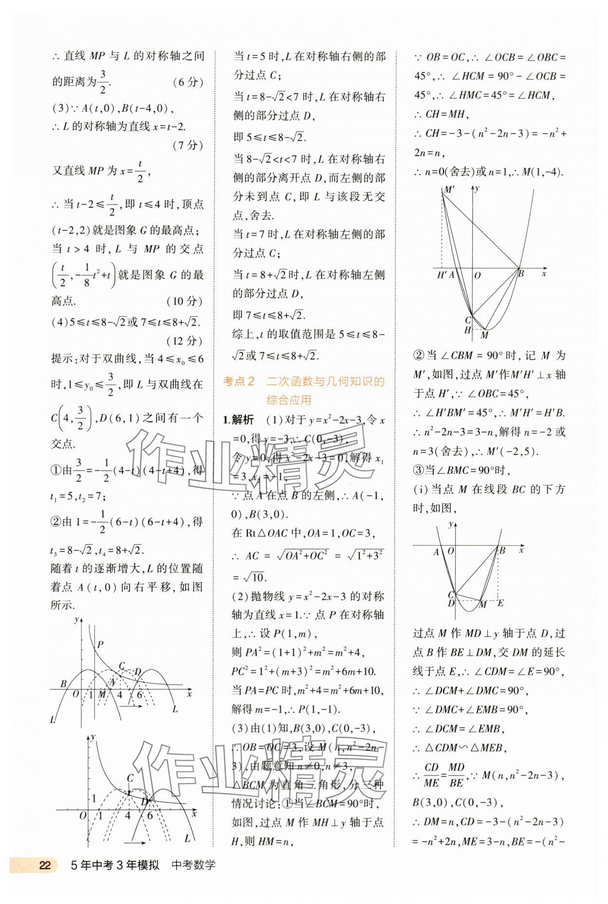 2024年5年中考3年模拟数学河北专版 第22页