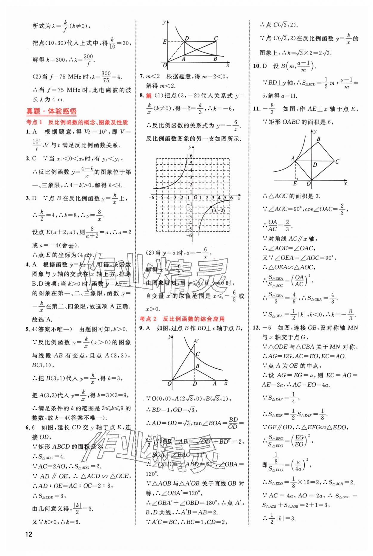 2024年中考高手数学 参考答案第12页