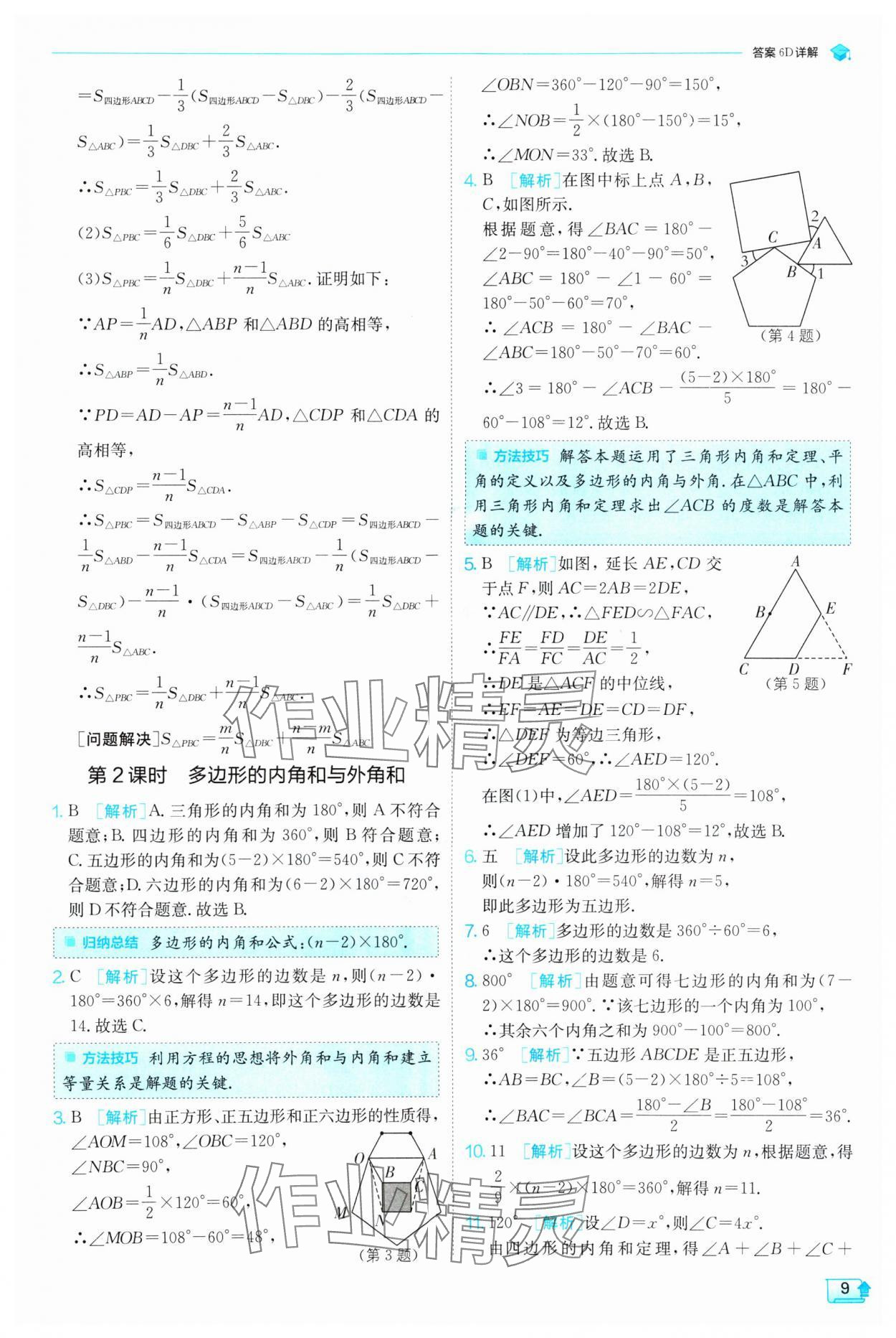 2024年實(shí)驗(yàn)班提優(yōu)訓(xùn)練八年級(jí)數(shù)學(xué)上冊(cè)人教版 第9頁(yè)