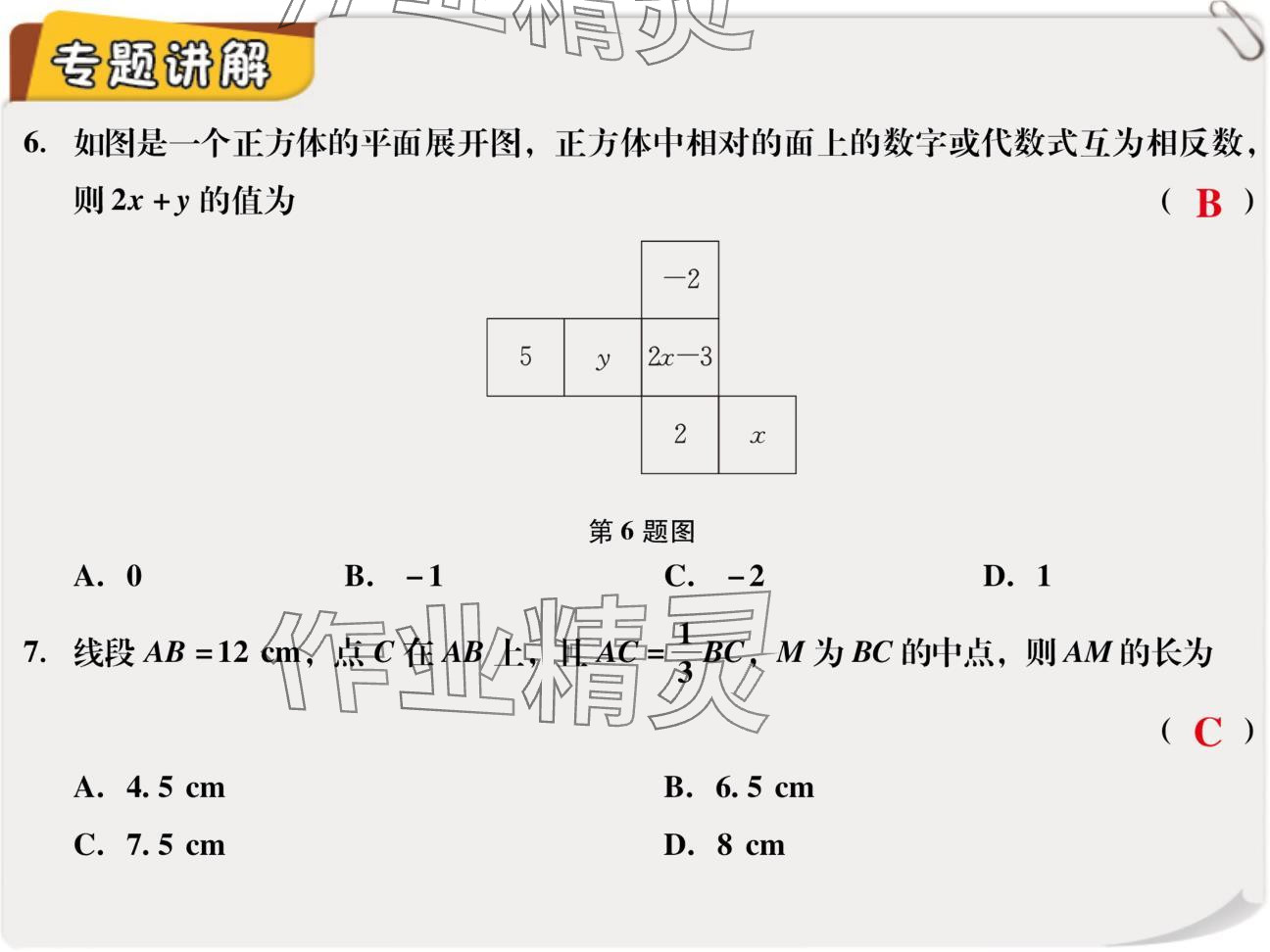 2024年复习直通车期末复习与假期作业七年级数学北师大版 参考答案第27页