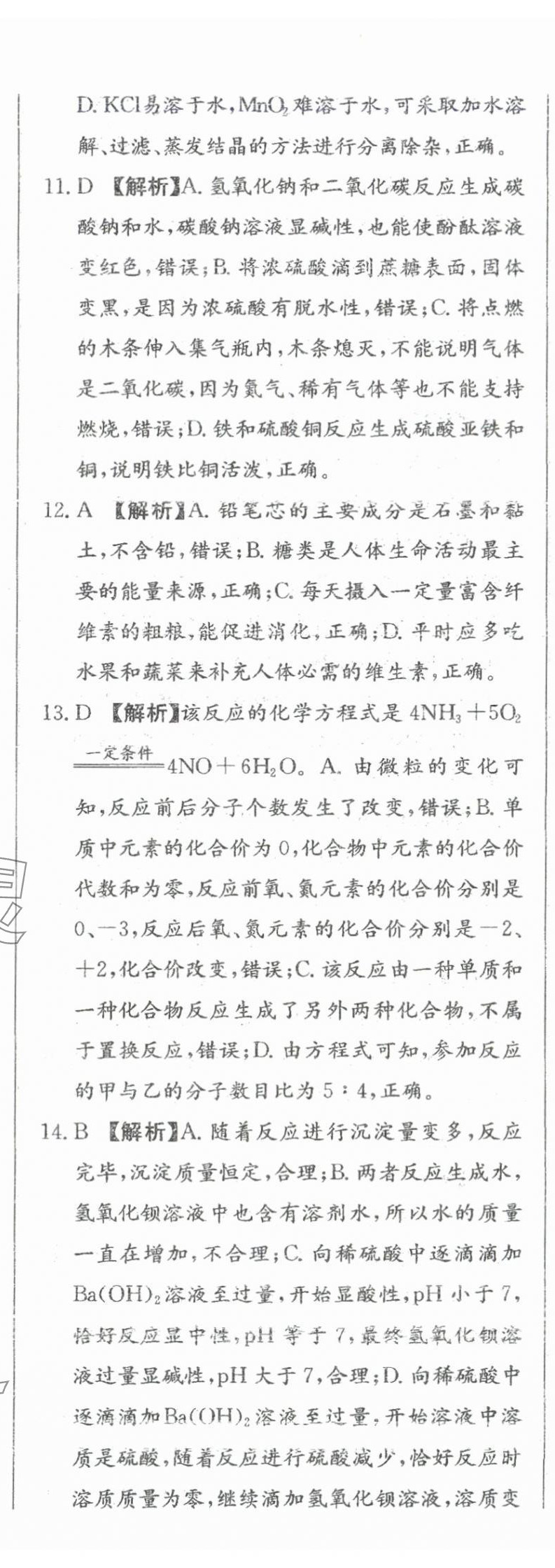 2024年北教传媒实战广州中考化学 参考答案第26页