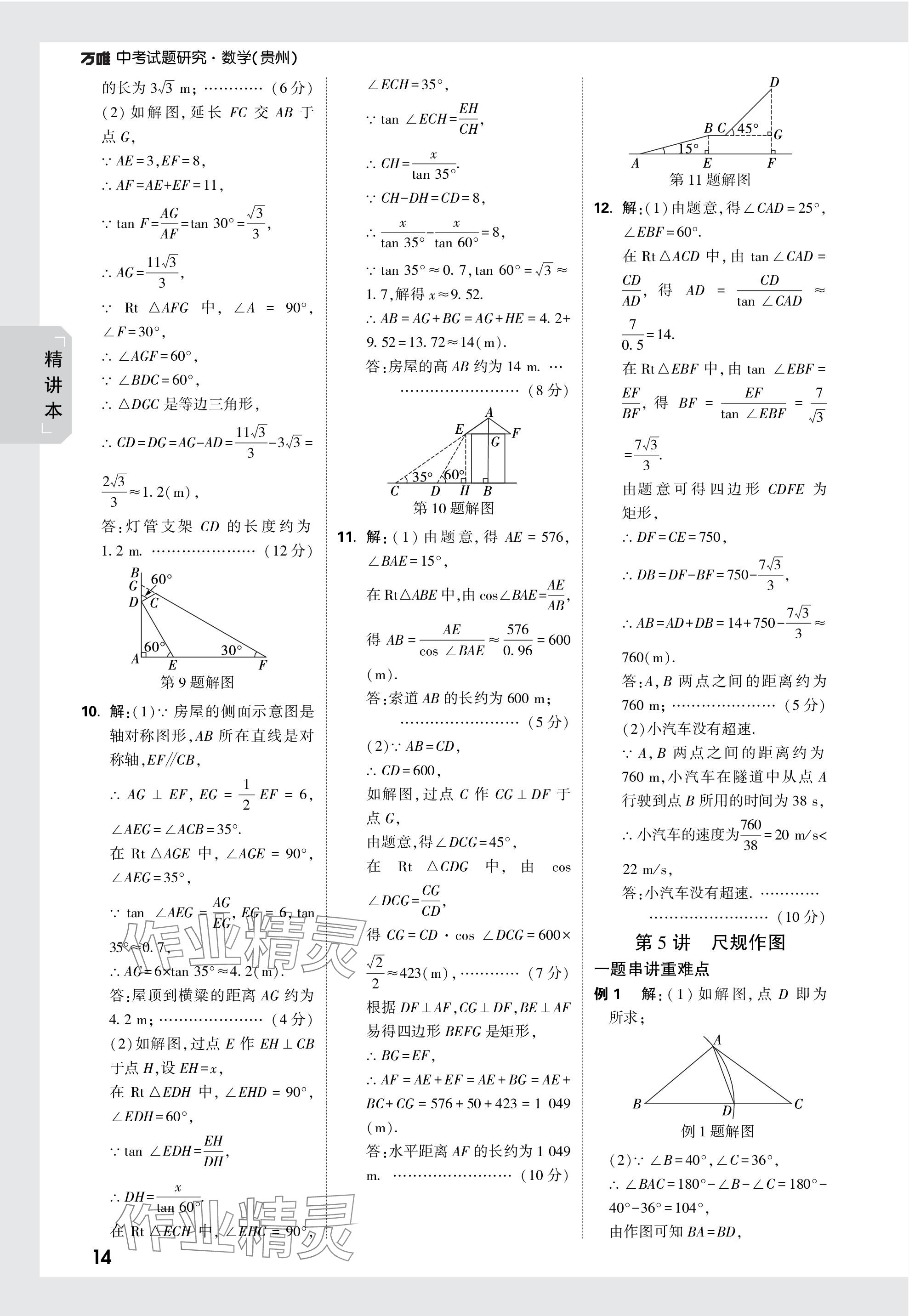 2024年万唯中考试题研究数学贵州专版 参考答案第29页