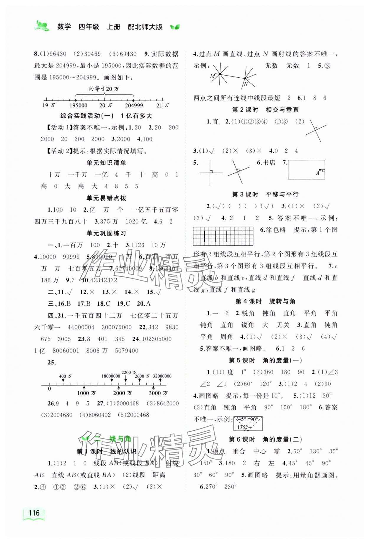 2023年新课程学习与测评同步学习四年级数学上册北师大版 第2页