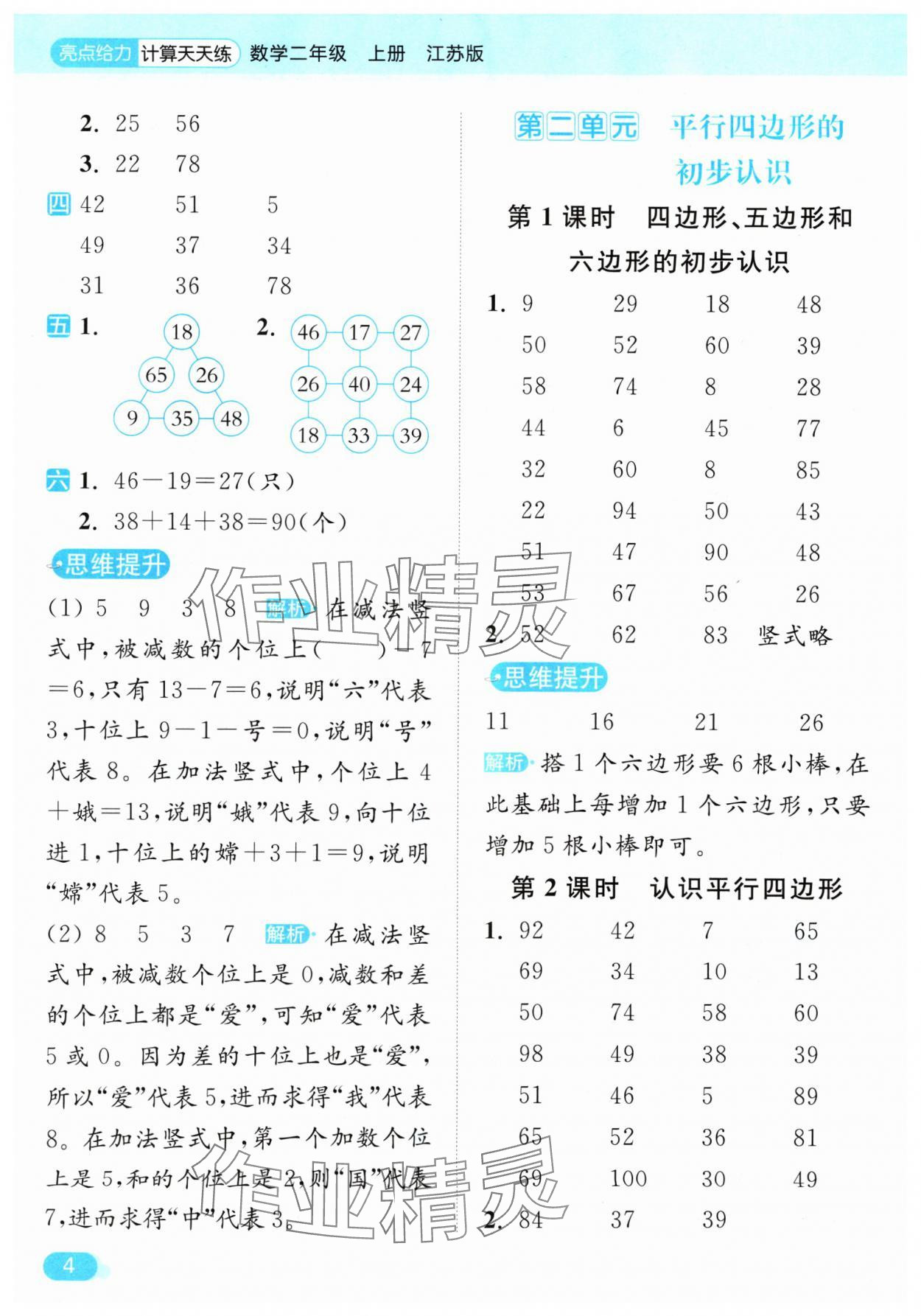 2024年亮点给力计算天天练二年级数学上册苏教版 参考答案第4页