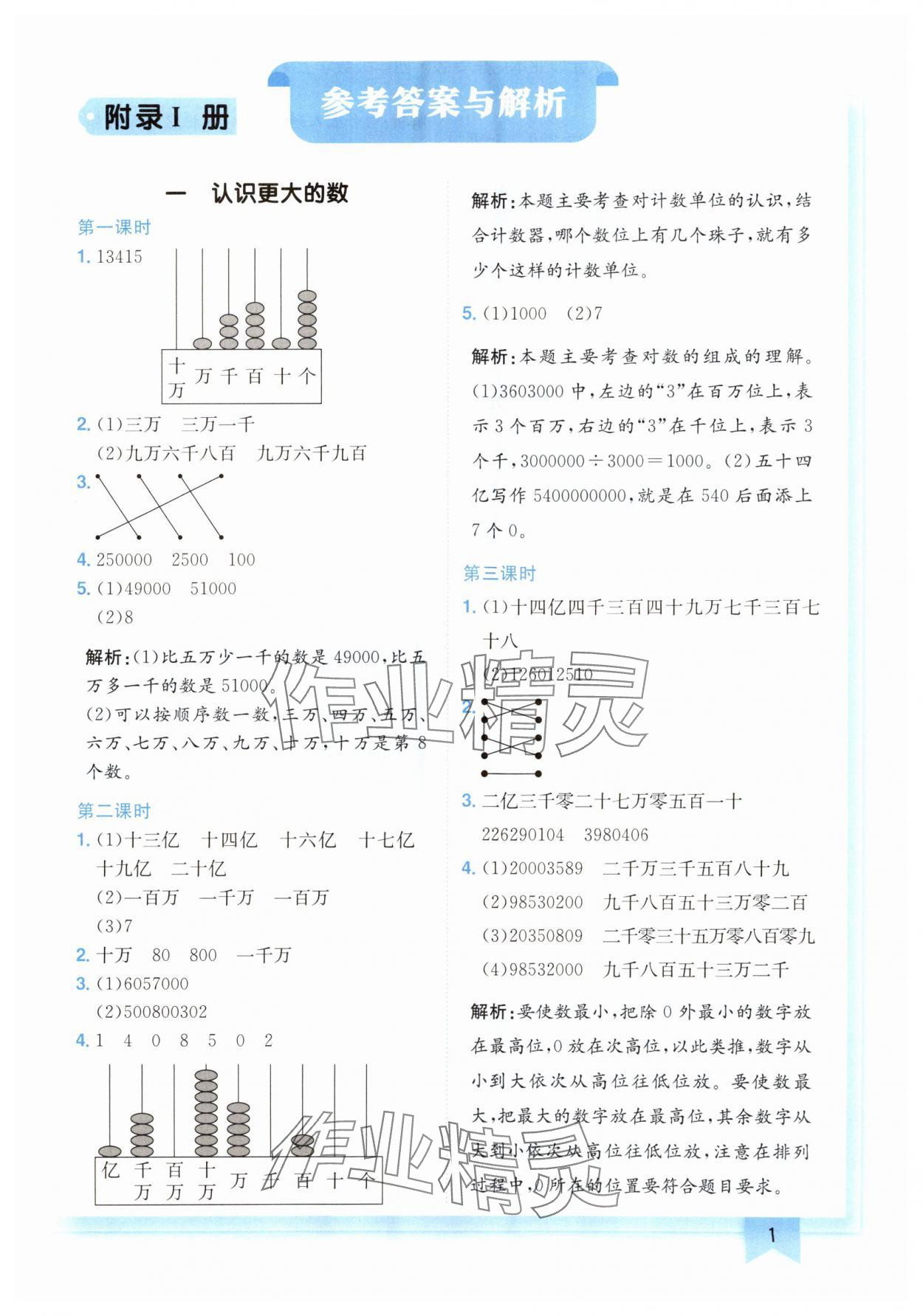 2024年黄冈小状元作业本四年级数学上册北师大版广东专版 参考答案第1页