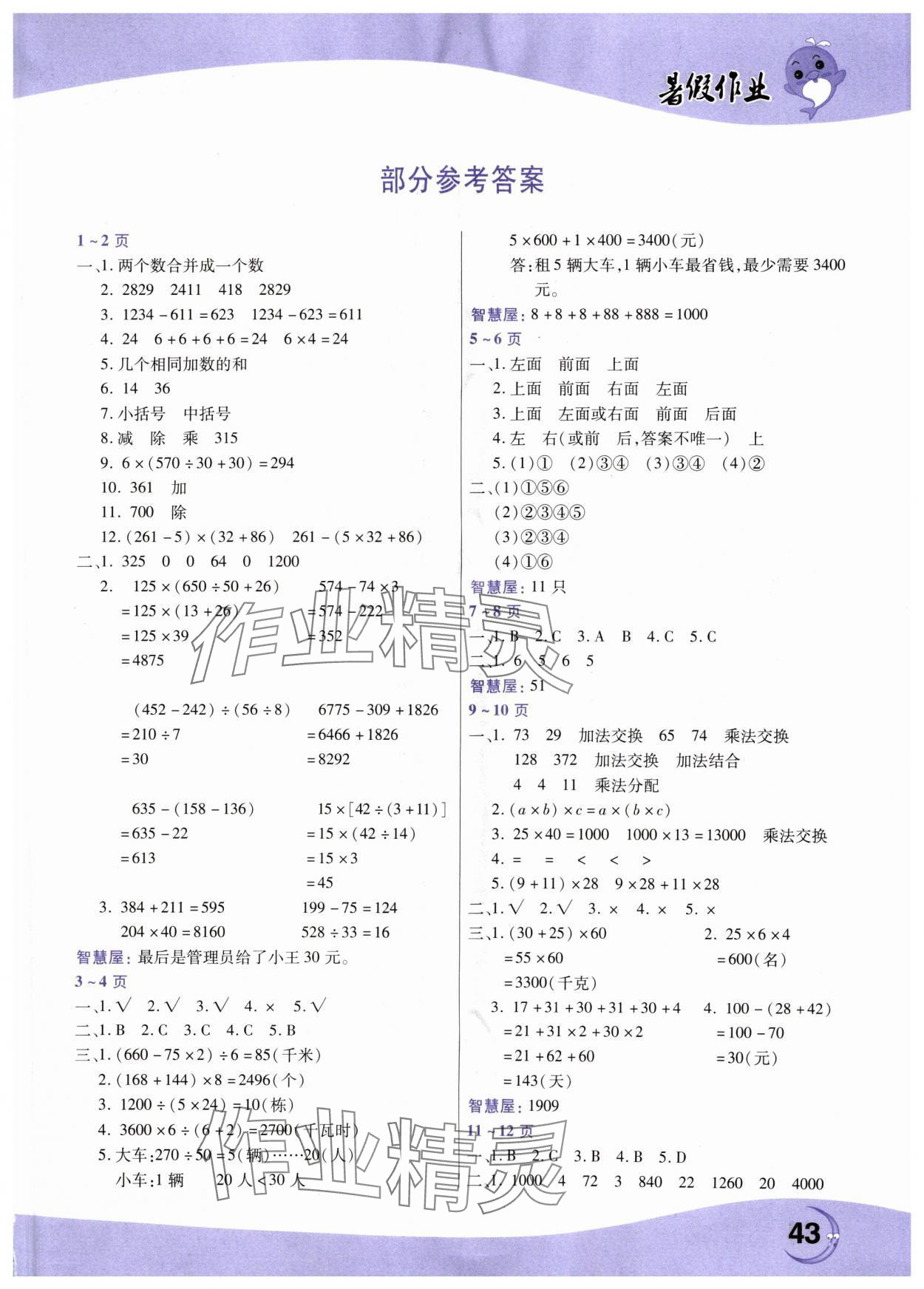 2024年暑假作業(yè)中原農(nóng)民出版社四年級(jí)數(shù)學(xué)人教版 第1頁(yè)