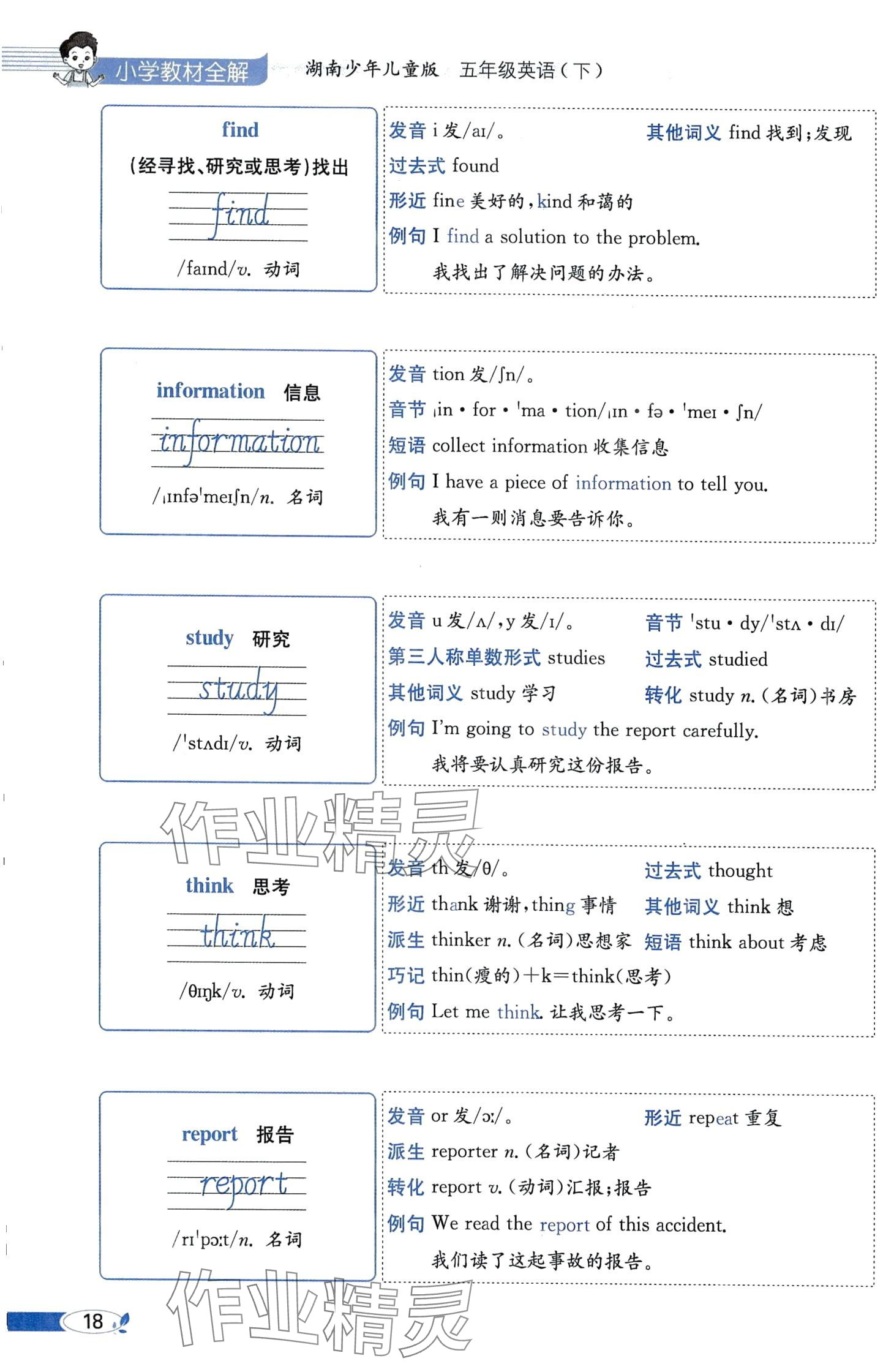 2024年教材課本五年級(jí)英語(yǔ)下冊(cè)湘少版 第18頁(yè)