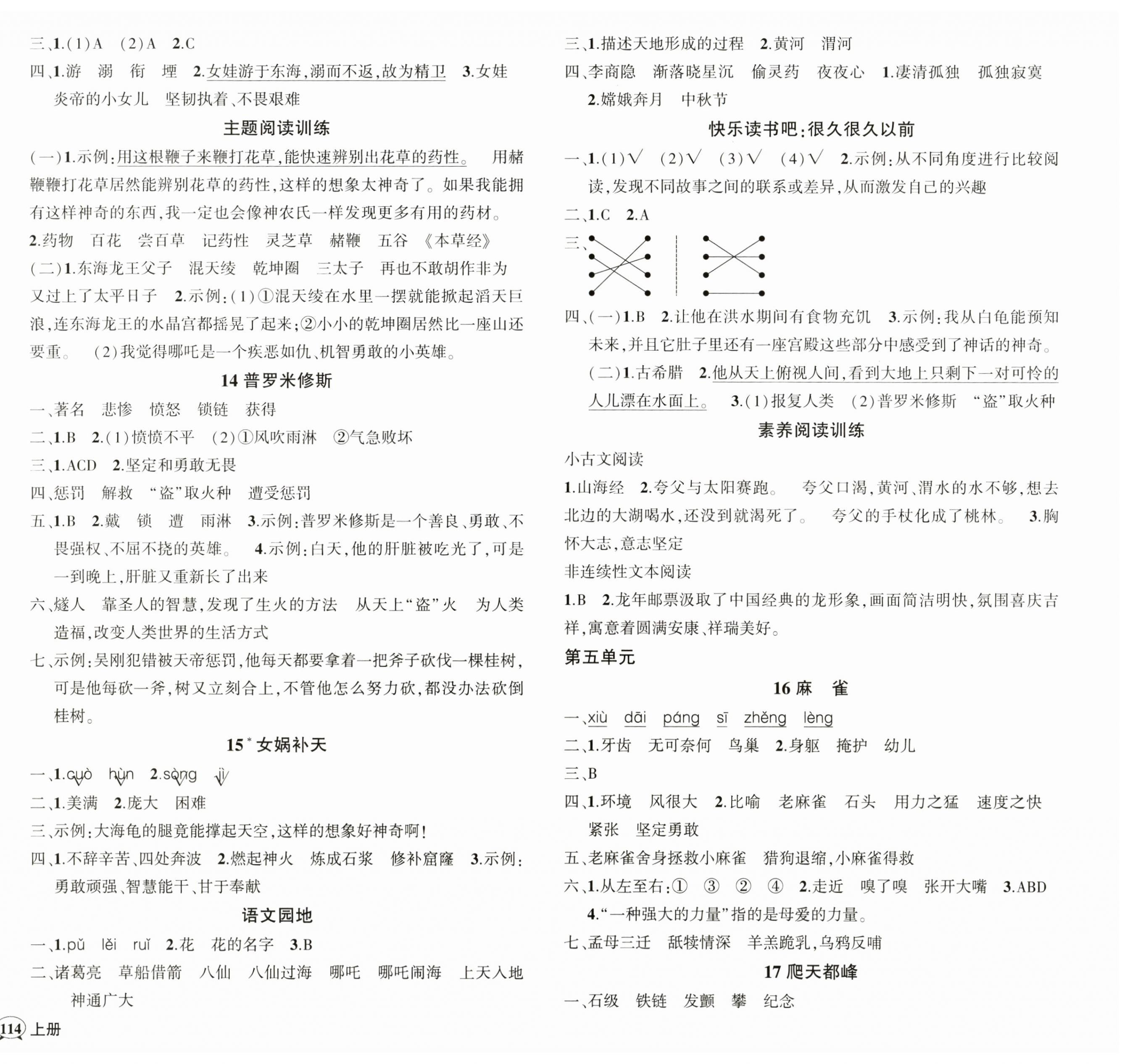 2024年狀元成才路創(chuàng)優(yōu)作業(yè)100分四年級語文上冊人教版貴州專版 參考答案第4頁