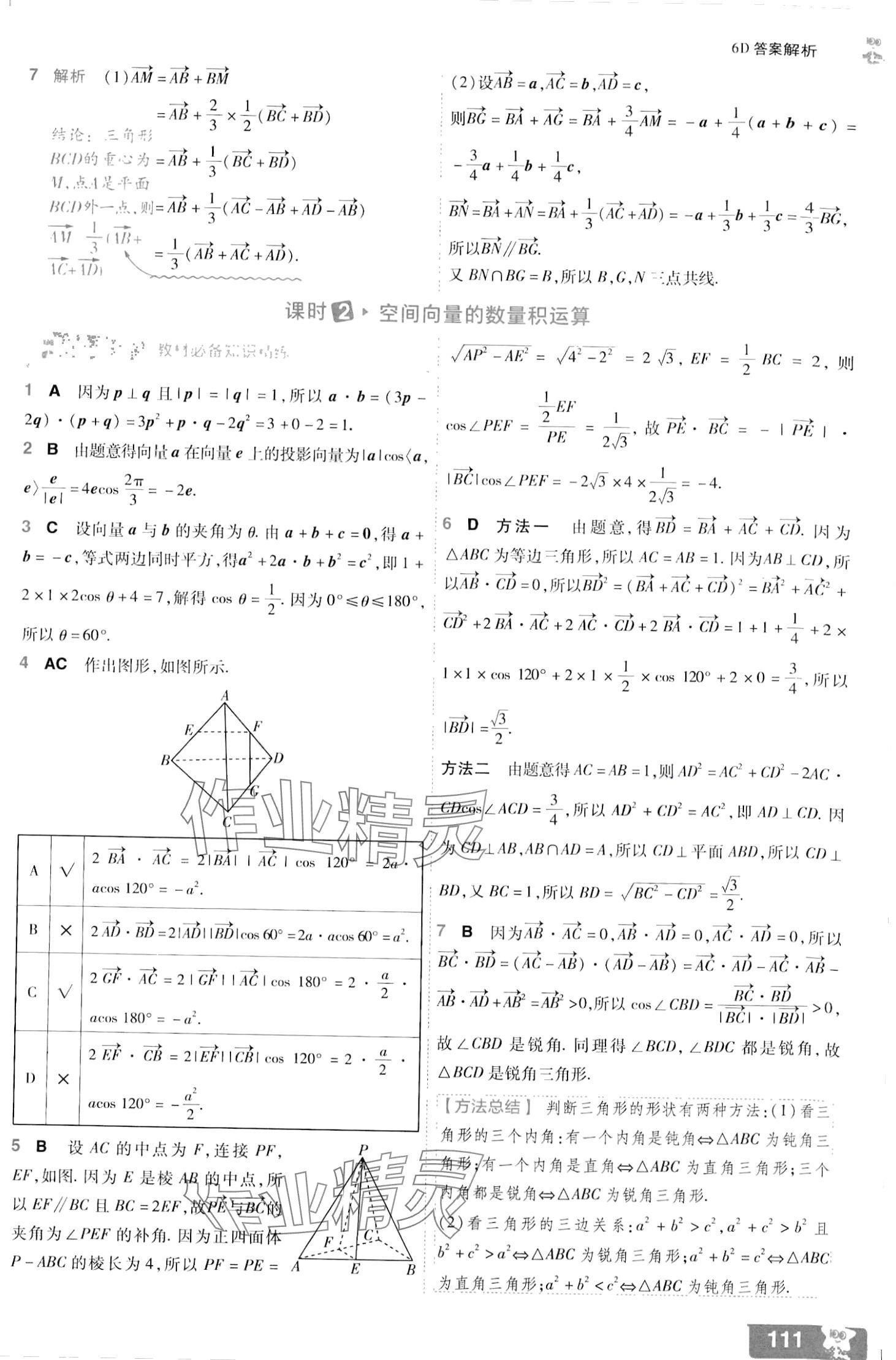 2024年一遍过高中数学选择性必修第一册人教版 第5页