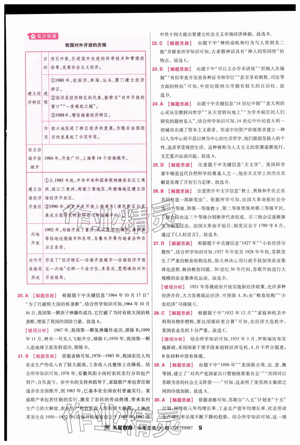 2024年金考卷45套汇编历史广东专版 第9页