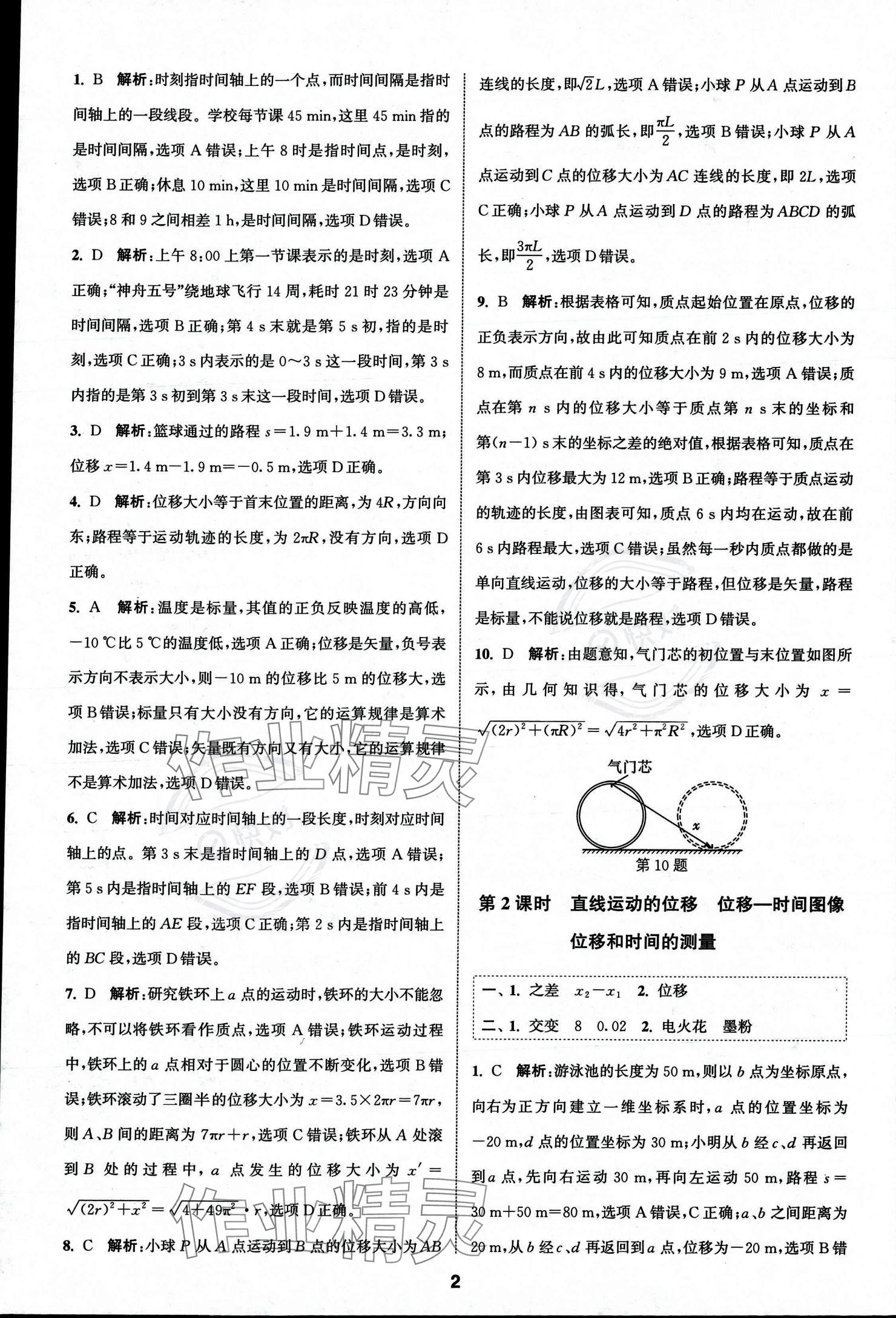 2023年通城学典课时作业本高中物理必修第一册人教版 参考答案第4页