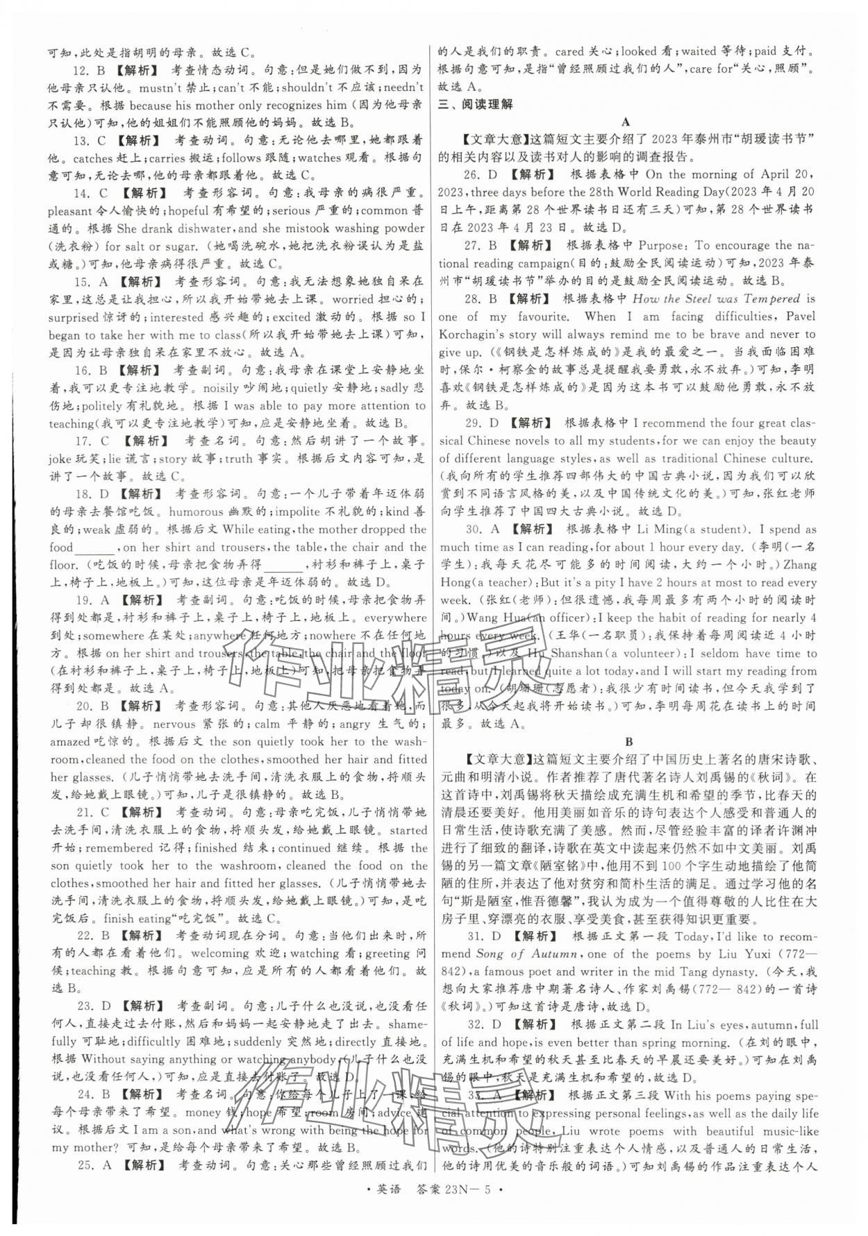 2024年江苏省中考试卷汇编英语 第5页