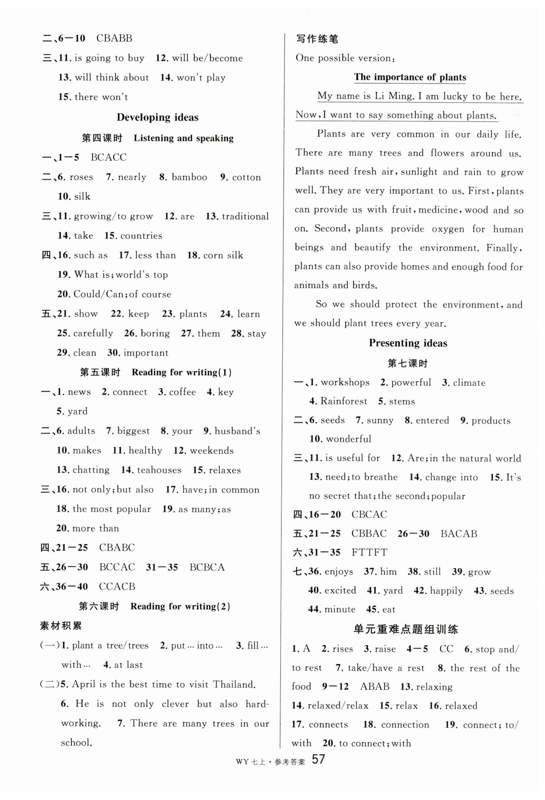 2024年名校課堂七年級英語上冊外研版5 參考答案第9頁