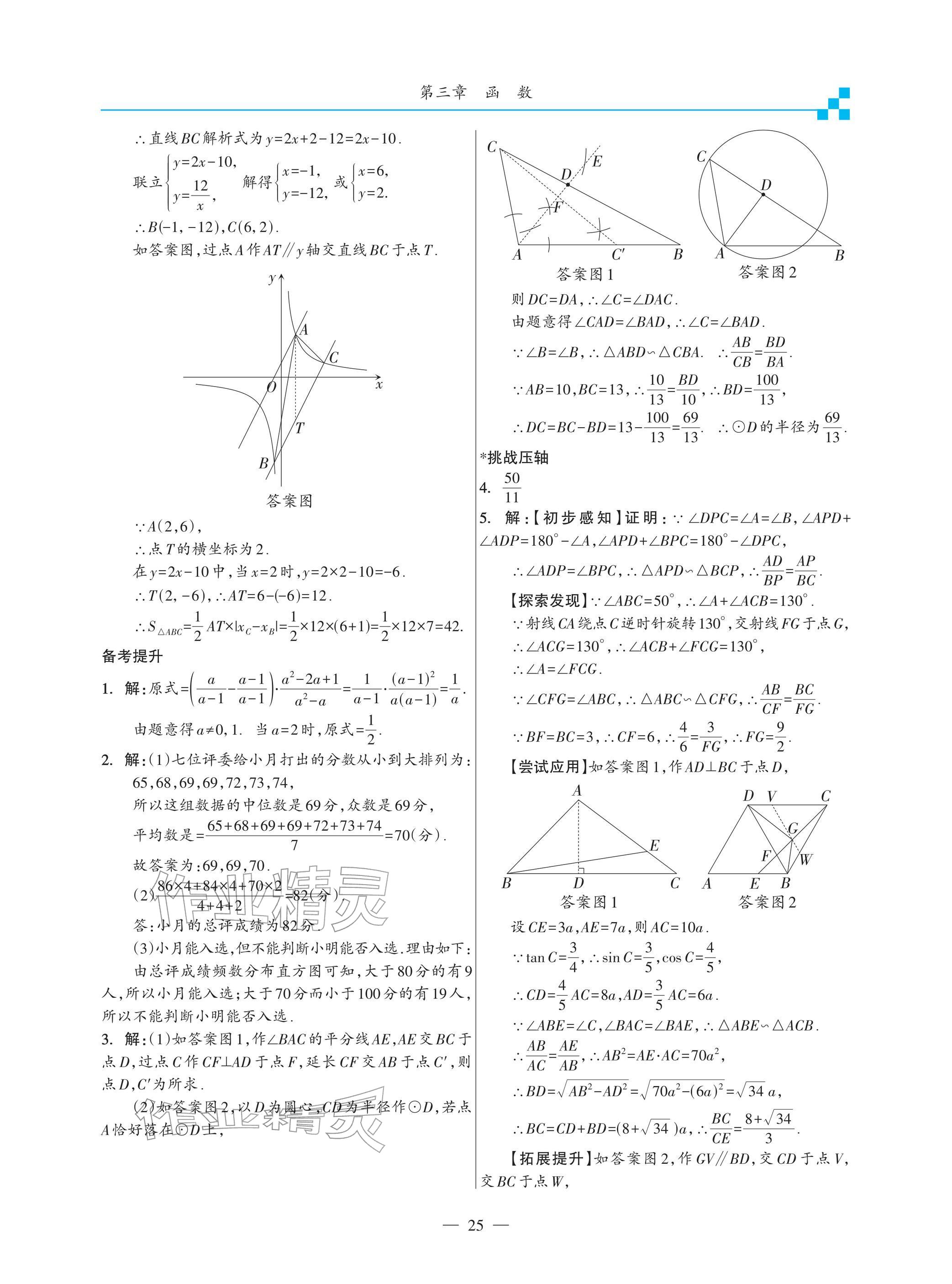 2026年综合复习与测试黄山书社数学&nbsp;参考答案第25页