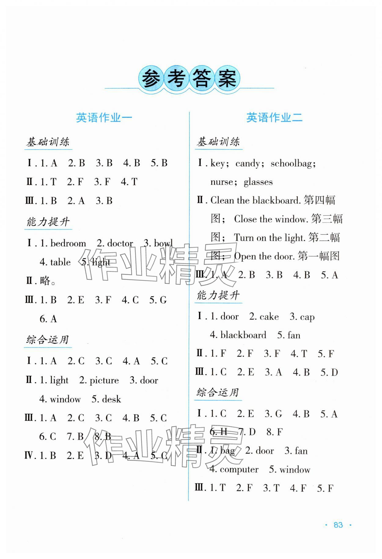 2024年假日綜合與英語四年級人教版 第1頁