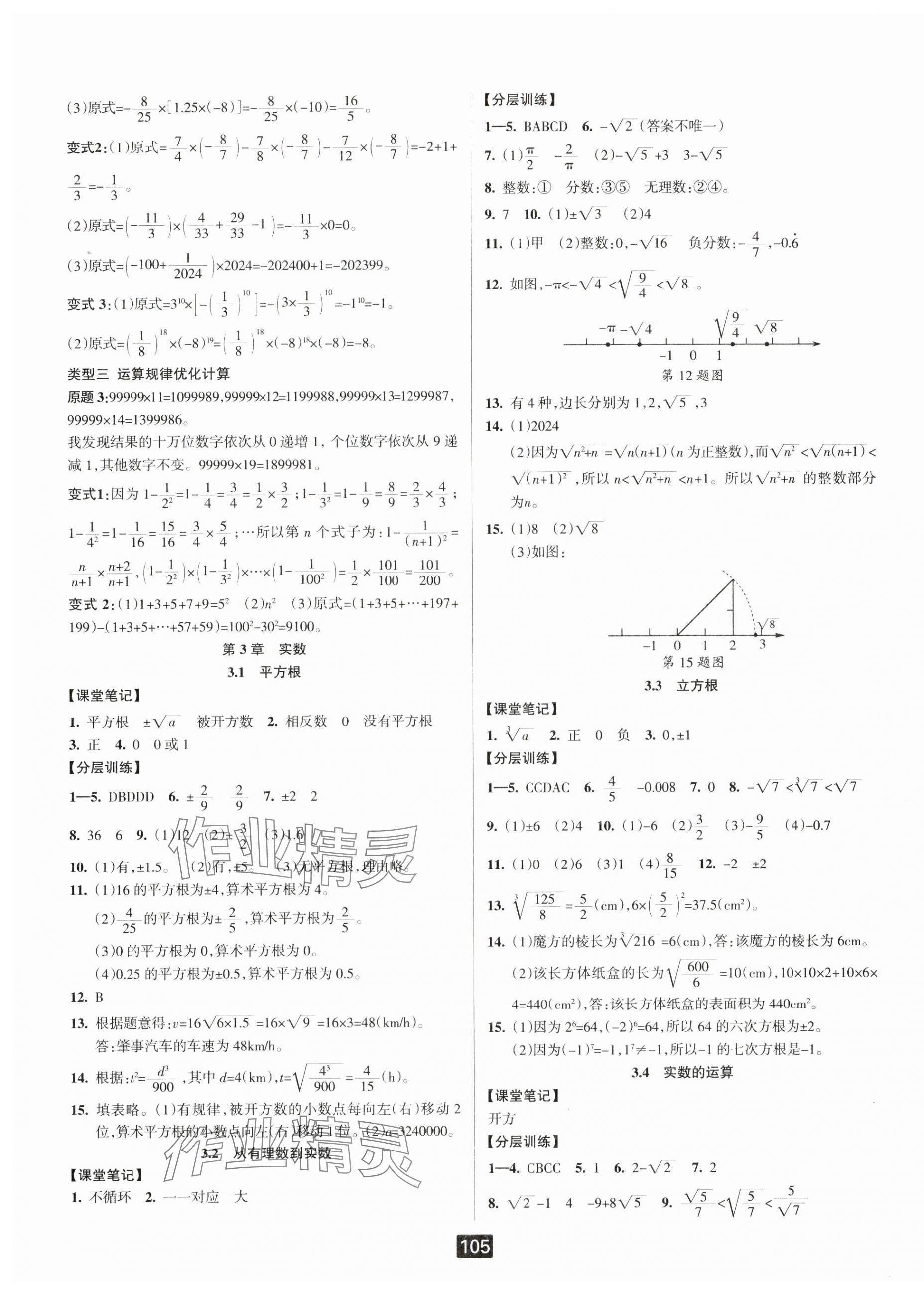 2024年勵(lì)耘書業(yè)勵(lì)耘新同步七年級(jí)數(shù)學(xué)上冊(cè)浙教版 第7頁(yè)