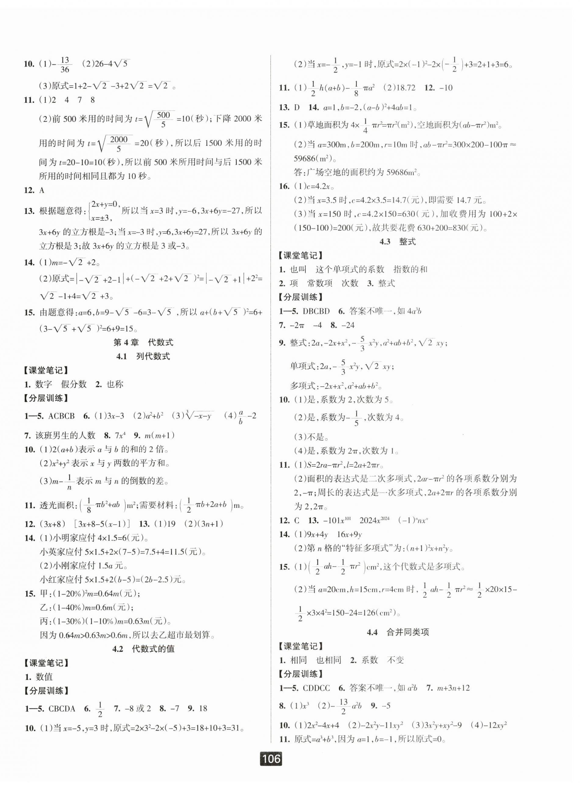 2024年勵耘書業(yè)勵耘新同步七年級數學上冊浙教版 第8頁