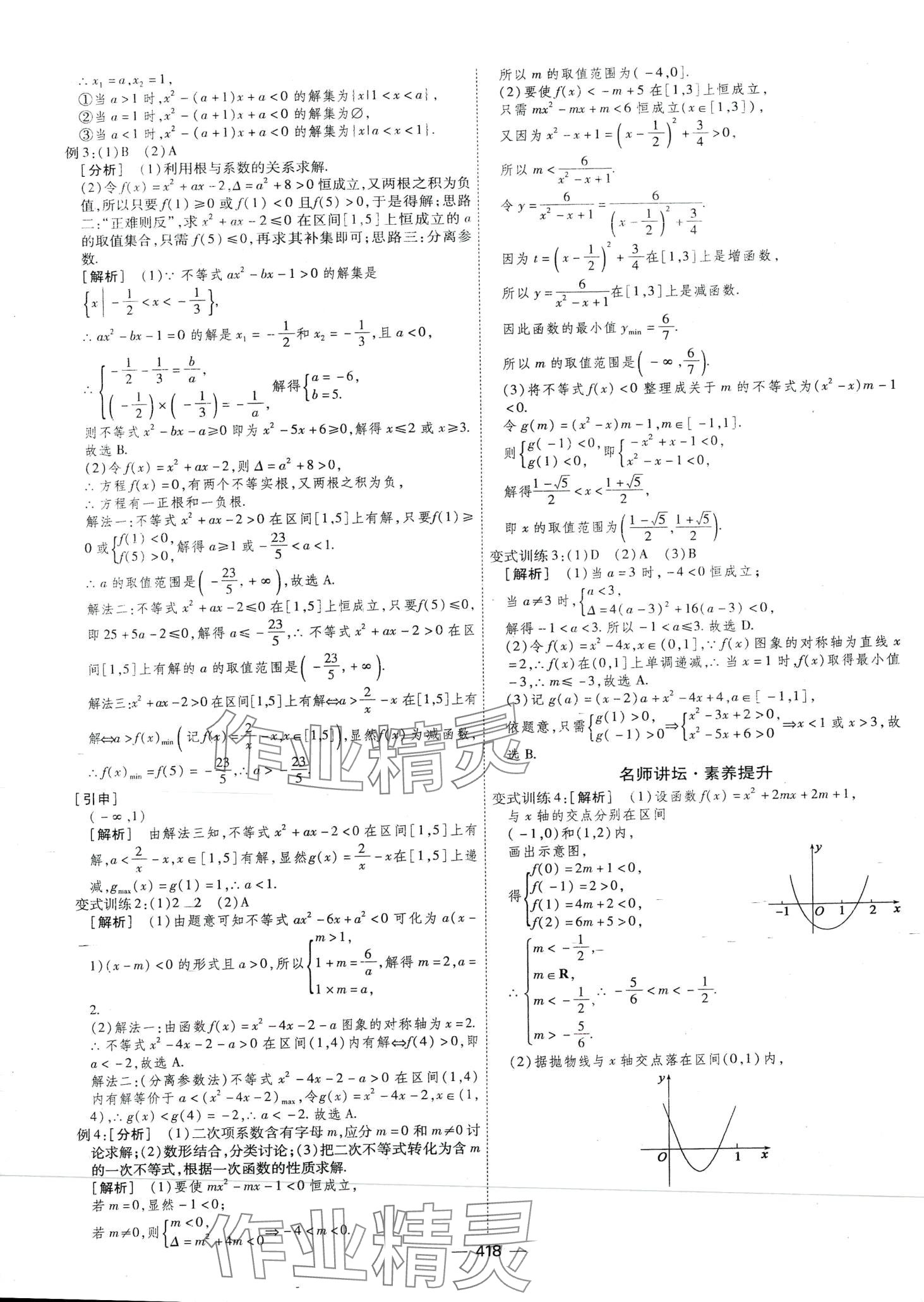 2024年高考一轮总复习衡中学案高中数学 第16页