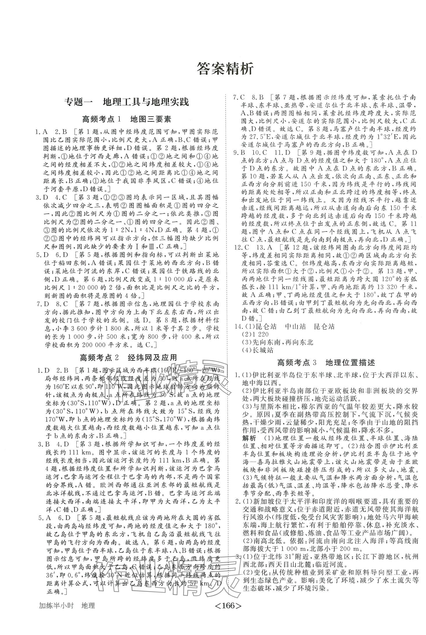 2024年加練半小時(shí)高中地理 第2頁