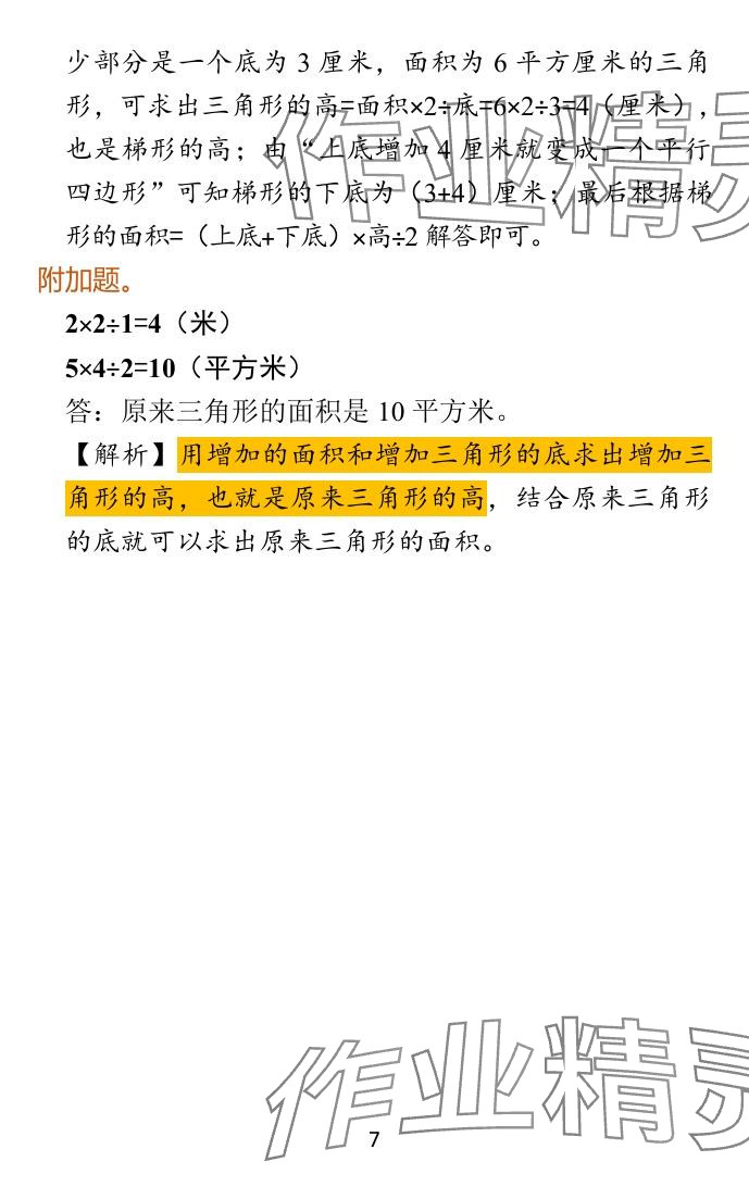 2024年小学学霸冲A卷五年级数学上册苏教版 参考答案第13页