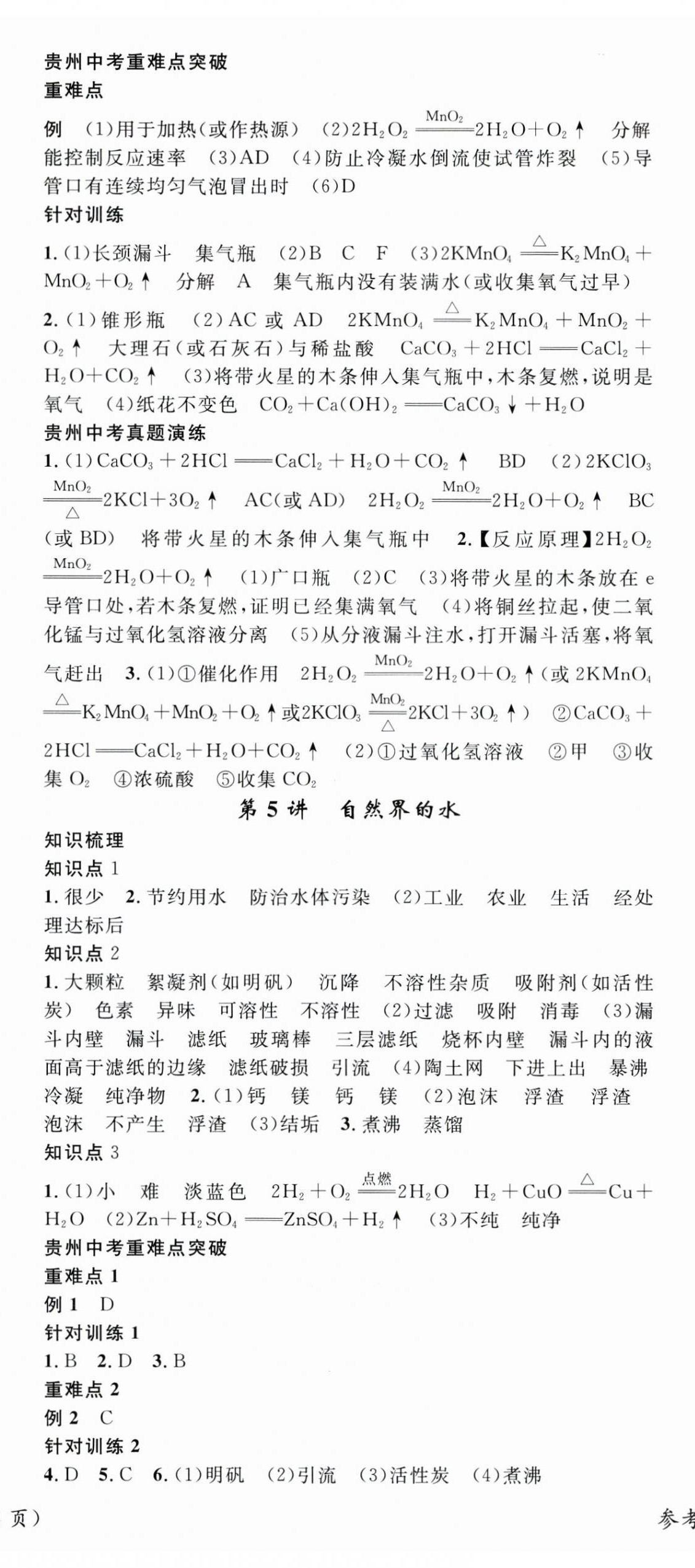 2024年鸿鹄志中考王化学贵州专版 第5页