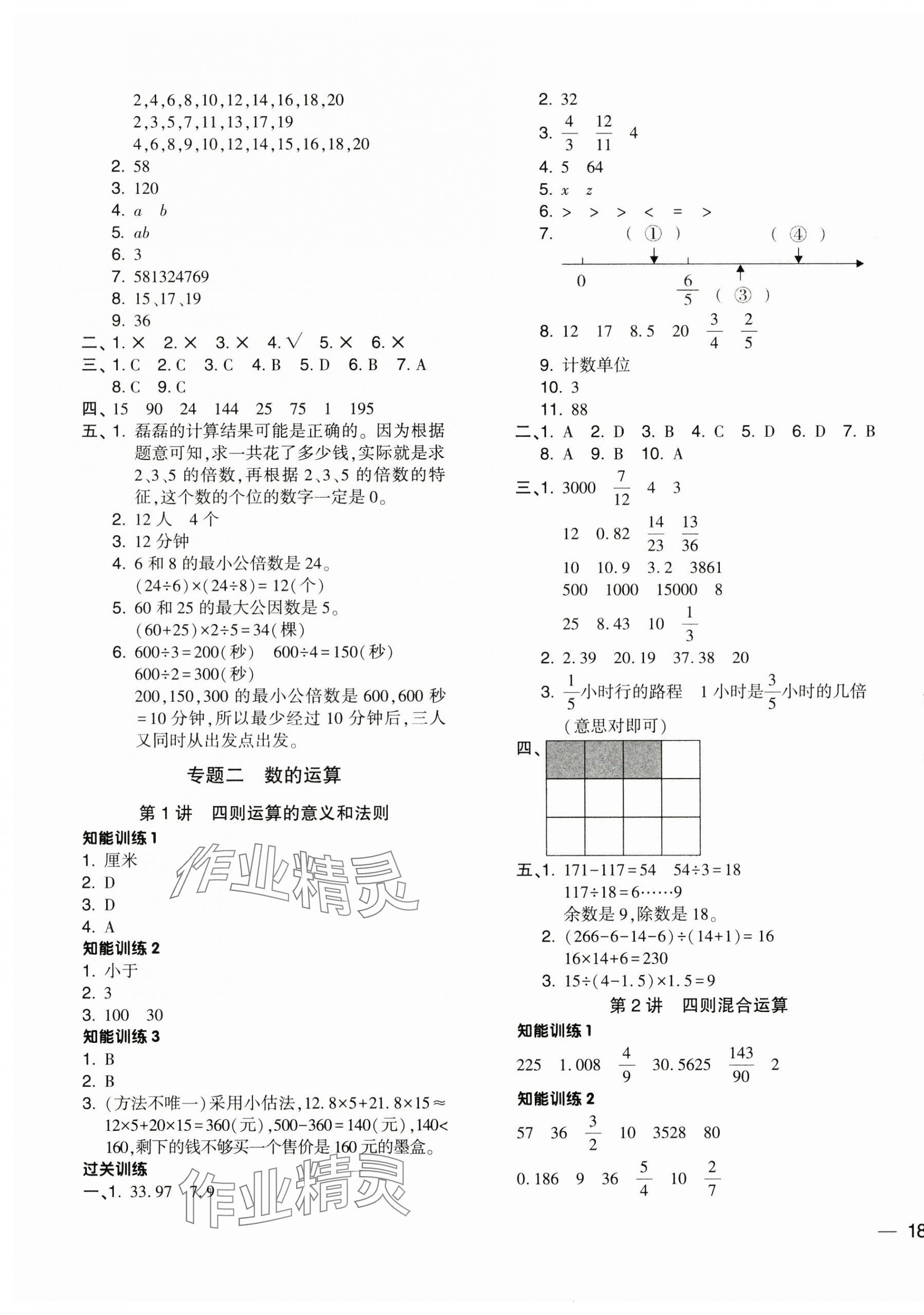 2024年小升初总复习湖南师范大学出版社数学 第3页