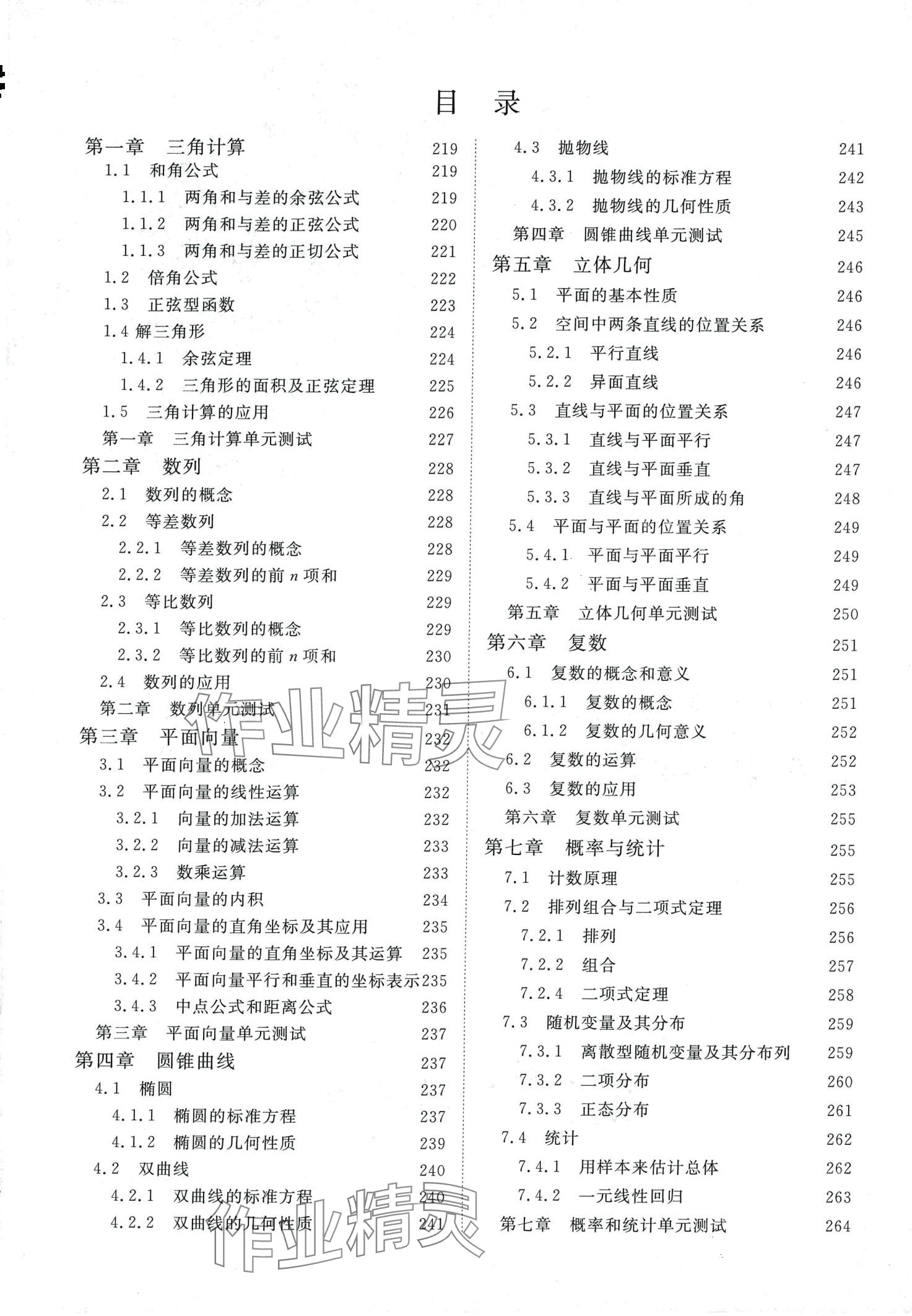 2024年学海领航同步练习册数学人教版 第2页