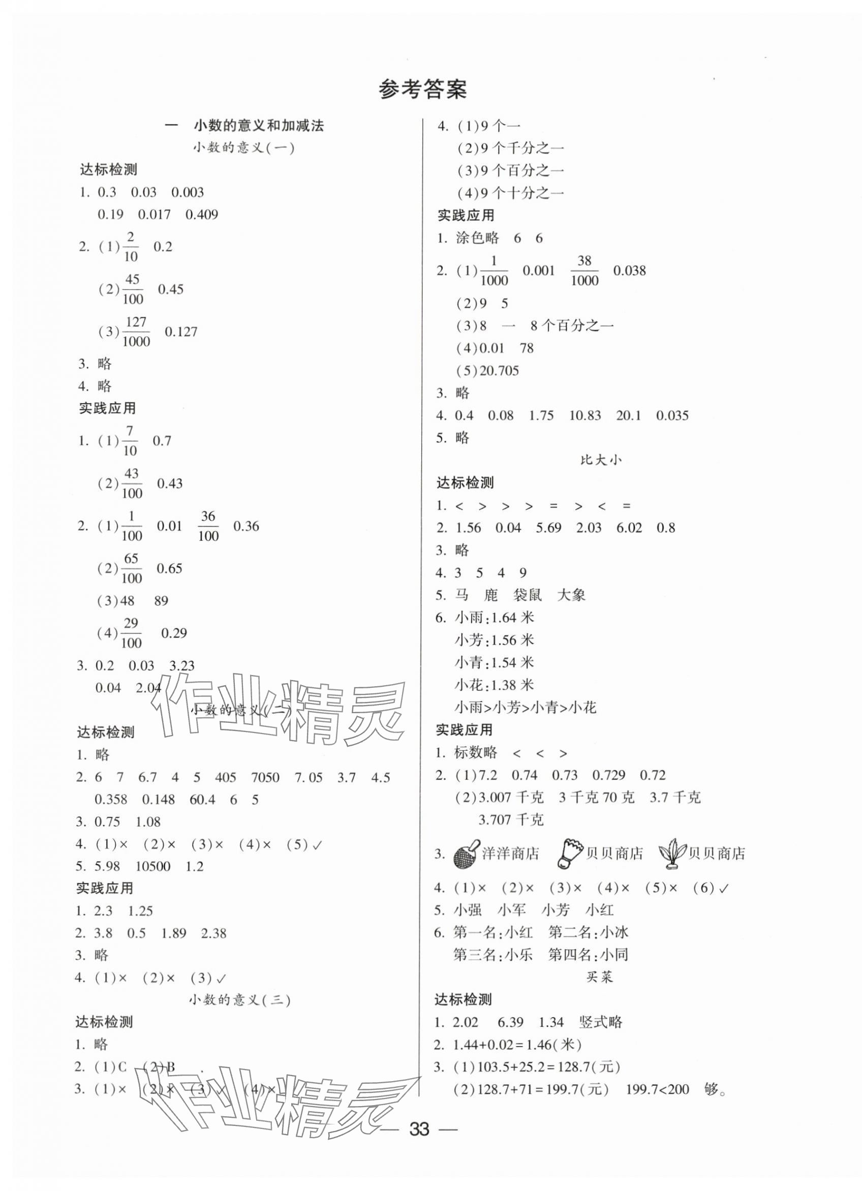 2024年新課標(biāo)兩導(dǎo)兩練高效學(xué)案四年級(jí)數(shù)學(xué)下冊(cè)北師大版 第1頁(yè)