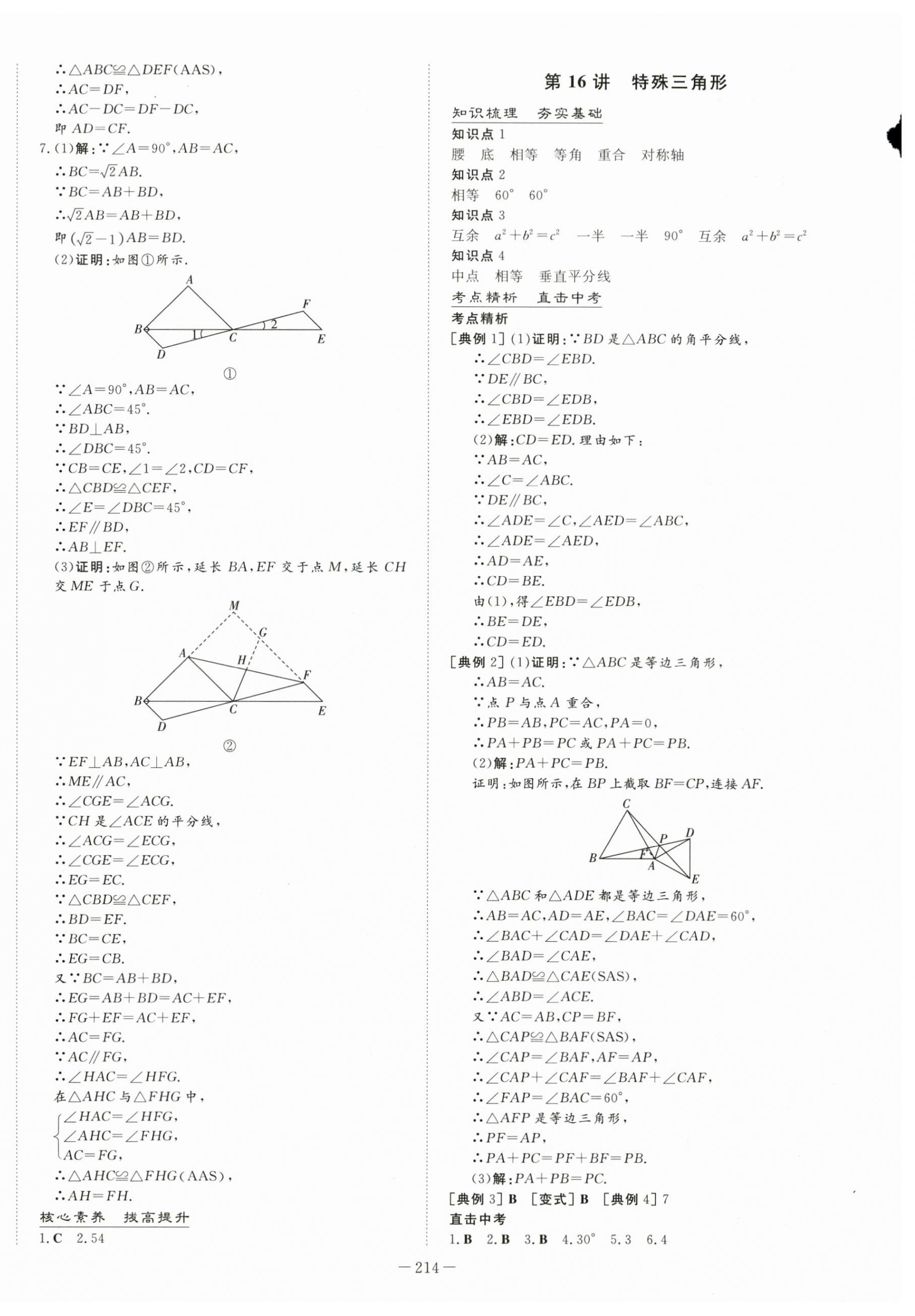 2024年中考总复习导与练数学 第12页