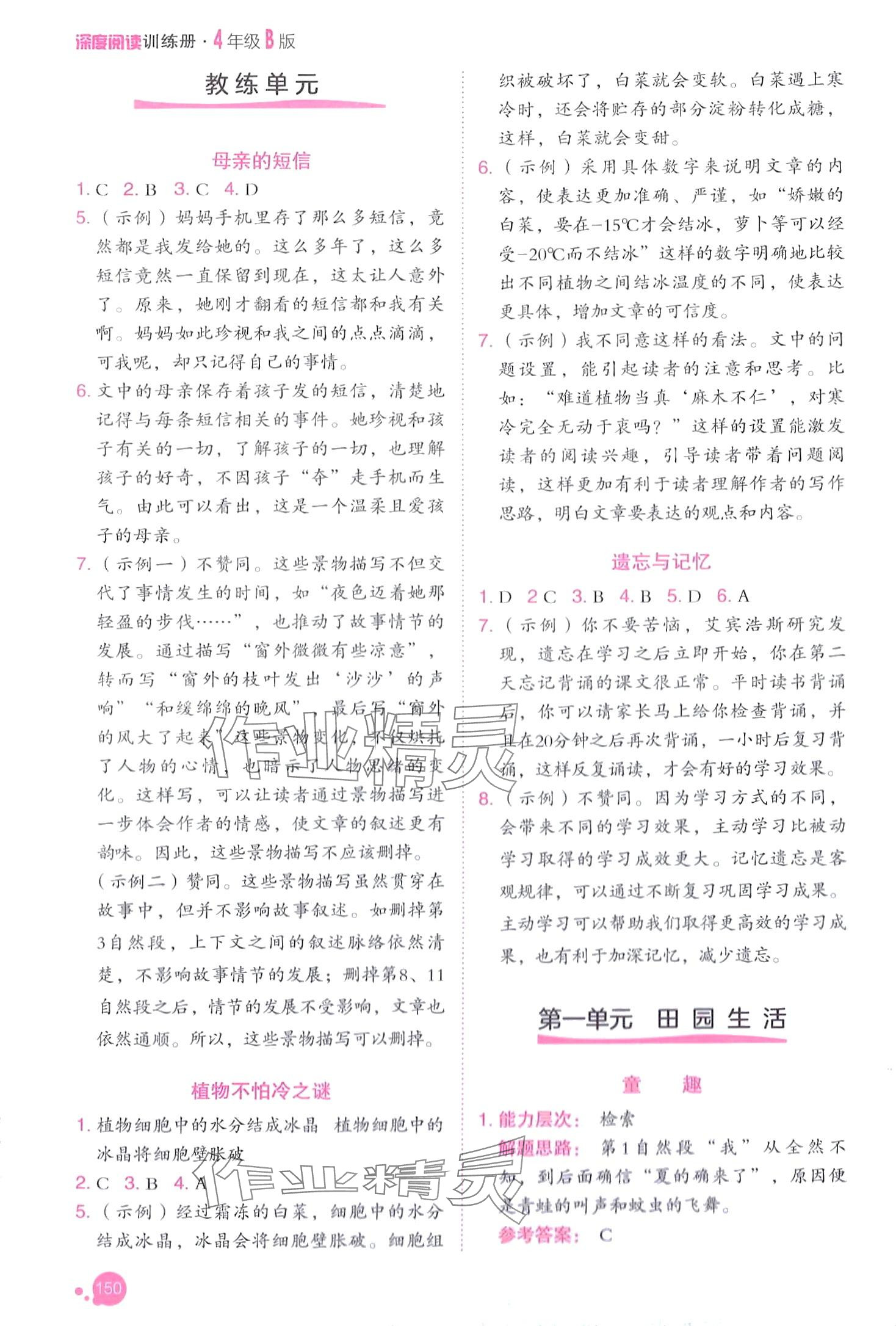 2024年深度閱讀訓(xùn)練冊四年級語文人教版B 第1頁