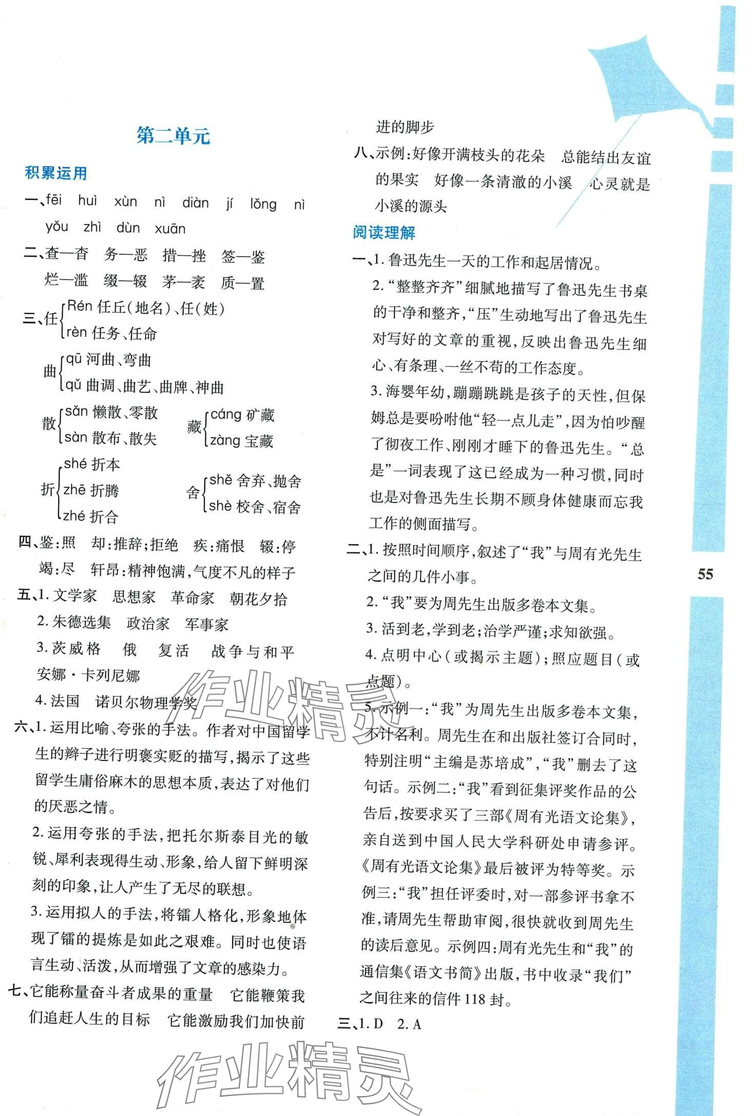2024年寒假作业与生活陕西人民教育出版社八年级语文 第3页