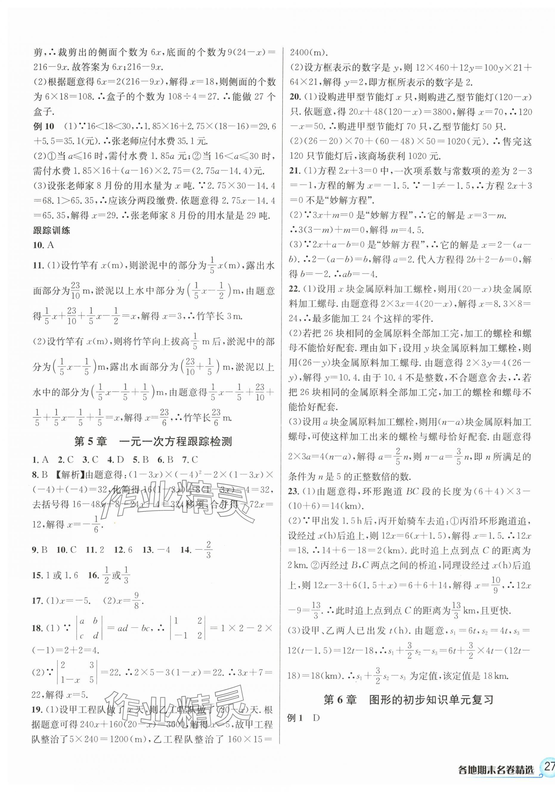 2023年各地期末名卷精選七年級數(shù)學(xué)上冊浙教版 第5頁