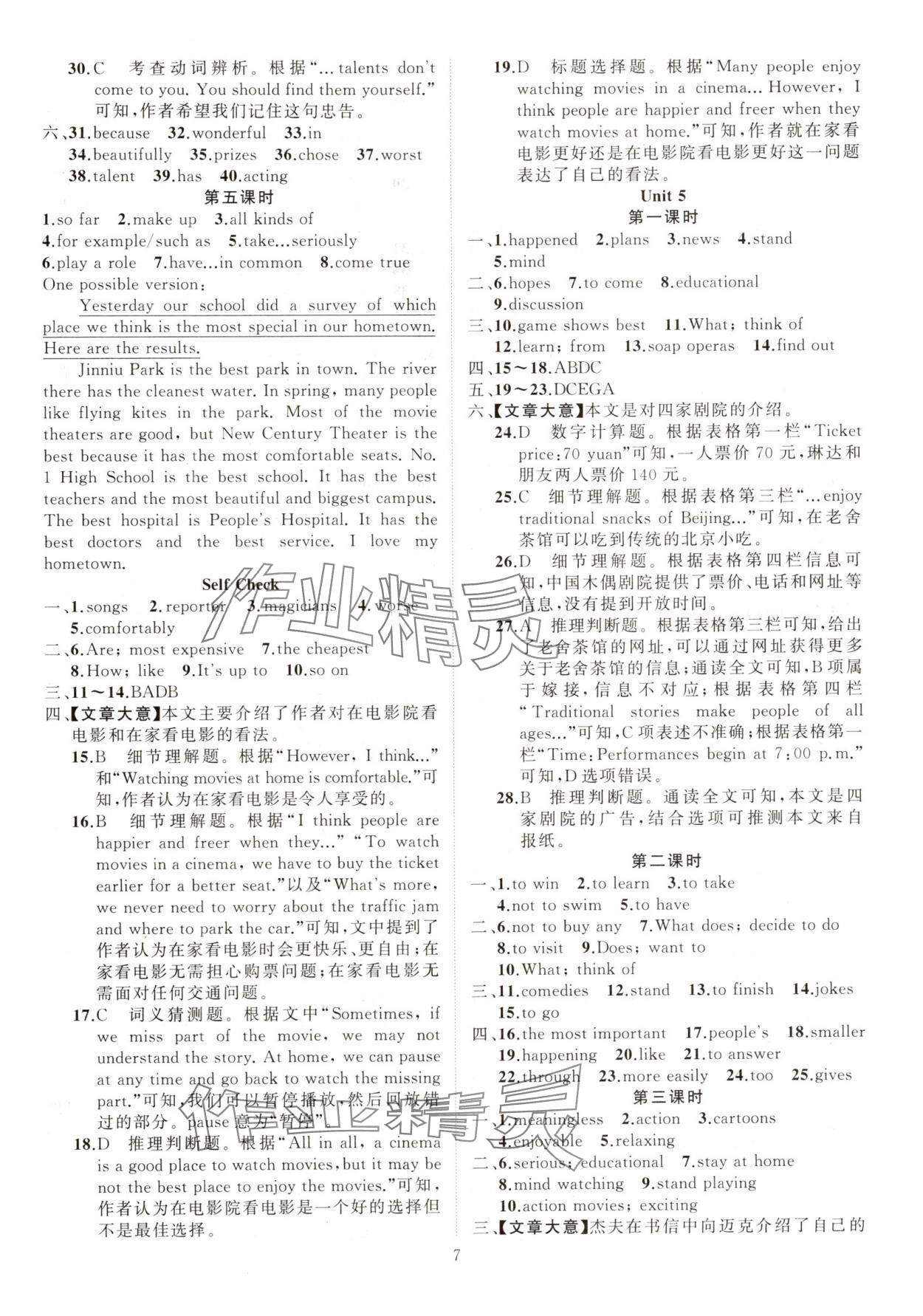 2024年黃岡金牌之路練闖考八年級(jí)英語上冊(cè)人教版 第7頁