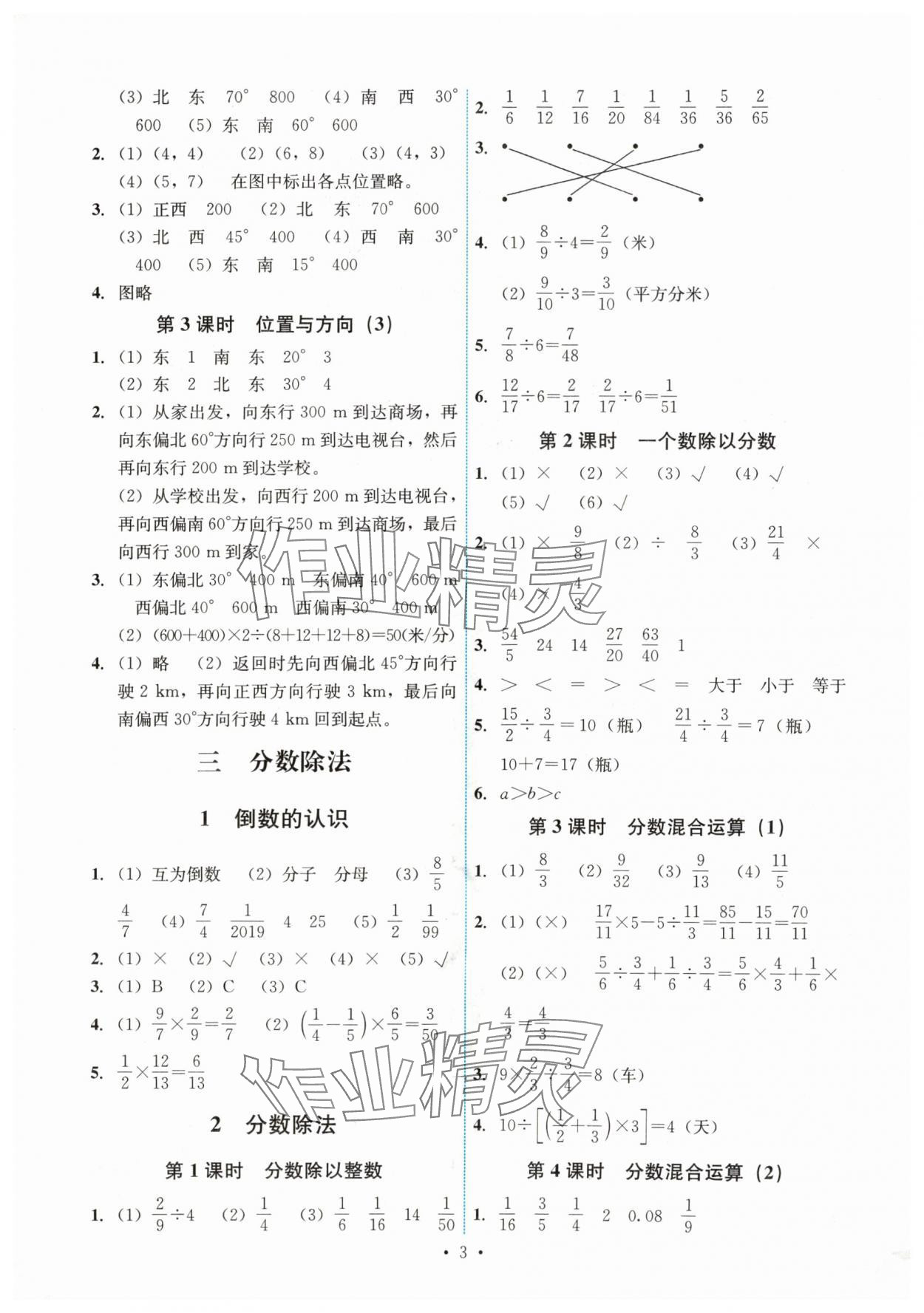 2024年能力培养与测试六年级数学上册人教版湖南专版 第3页