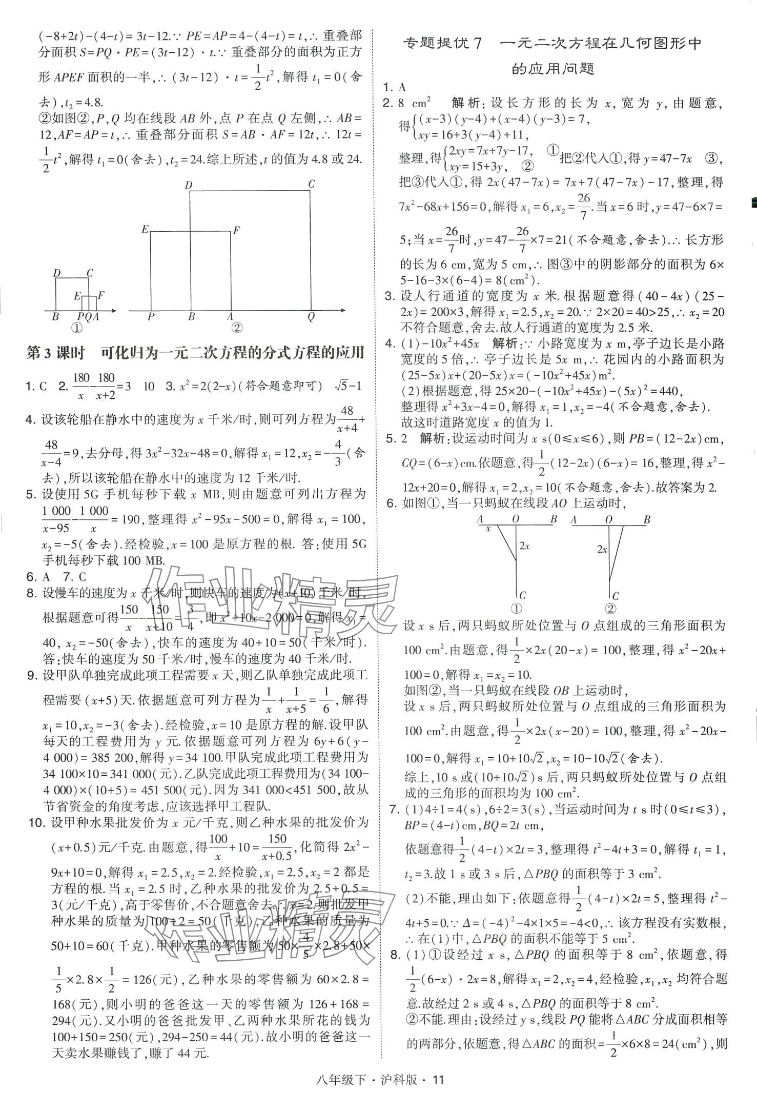 2024年经纶学典学霸题中题八年级数学下册沪科版 第11页