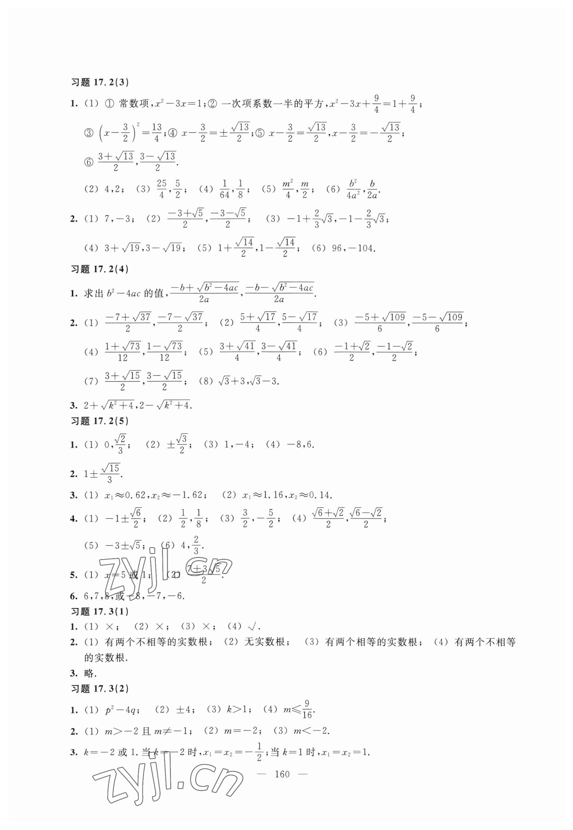 2023年練習(xí)部分八年級數(shù)學(xué)上冊滬教版54制 參考答案第4頁