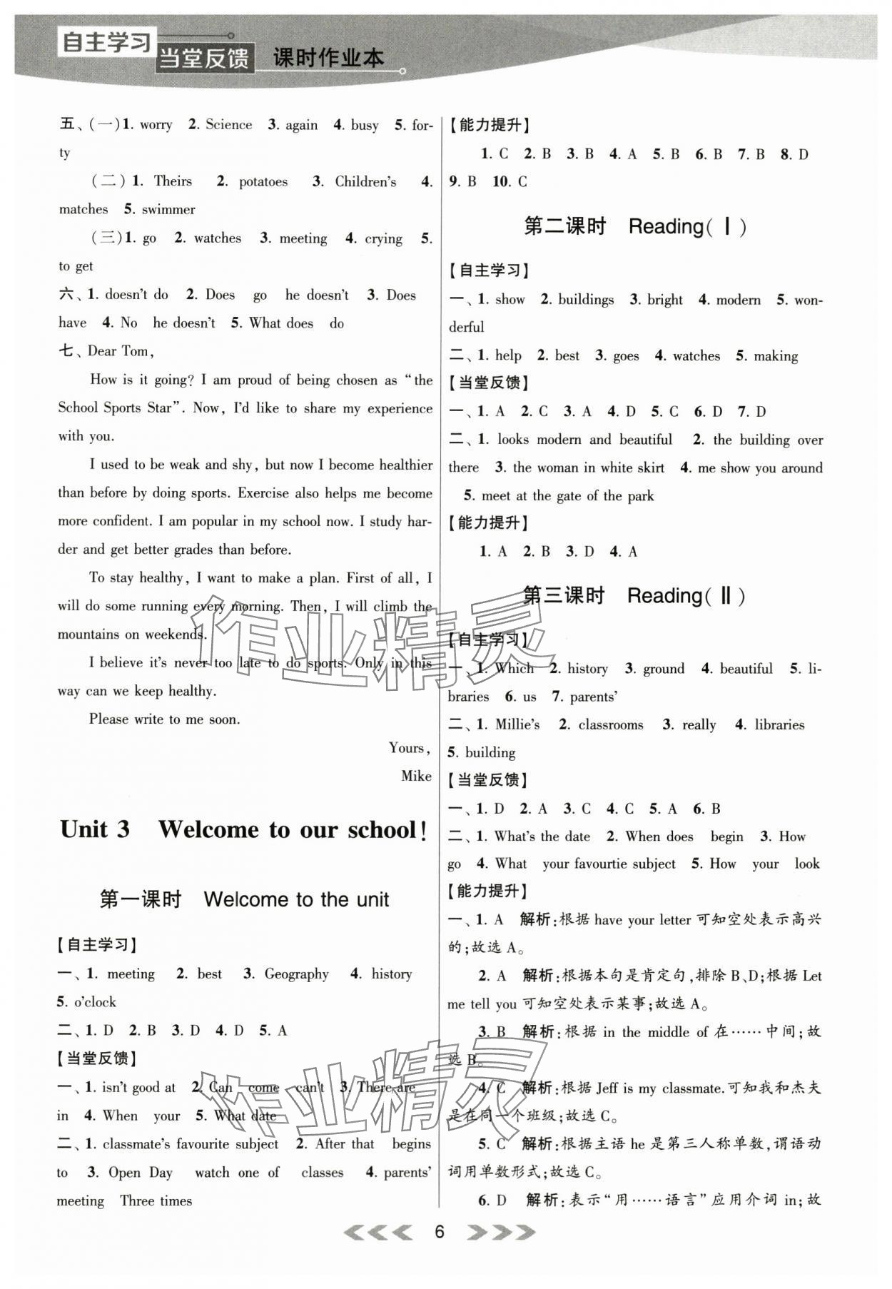 2023年自主学习当堂反馈七年级英语上册译林版 第6页