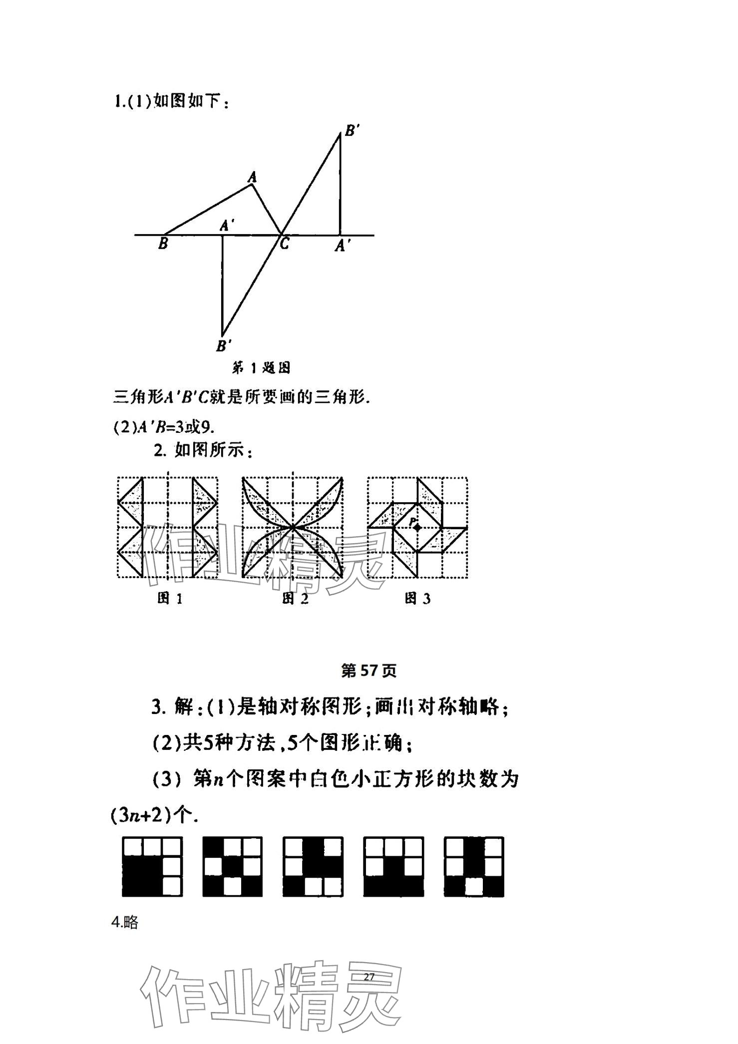 2024年中學生世界七年級數(shù)學第一學期下滬教版54制 第27頁