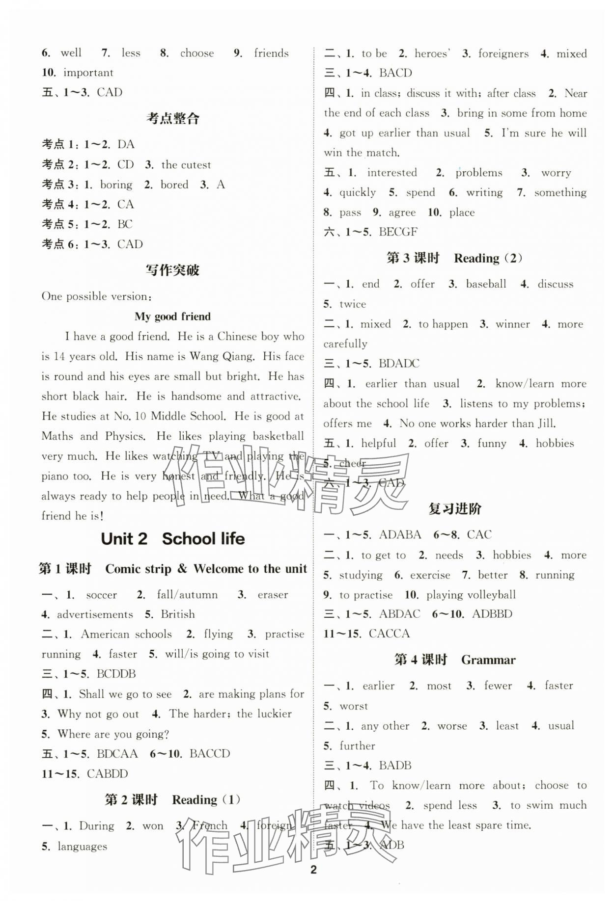 2024年通城學(xué)典課時作業(yè)本八年級英語上冊譯林版江蘇專版 第2頁