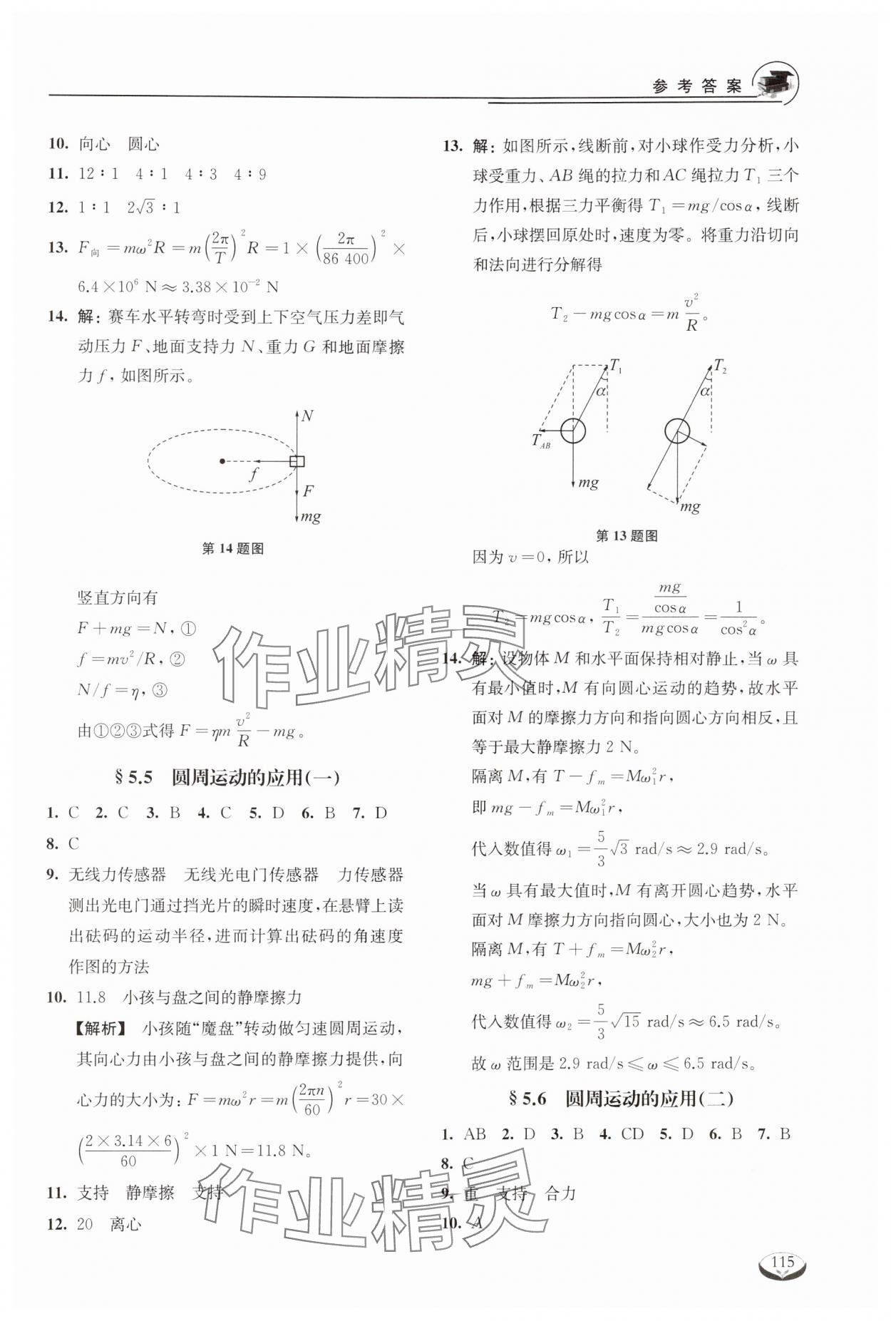 2024年40分钟同步精准练高中物理必修2沪教版 参考答案第3页